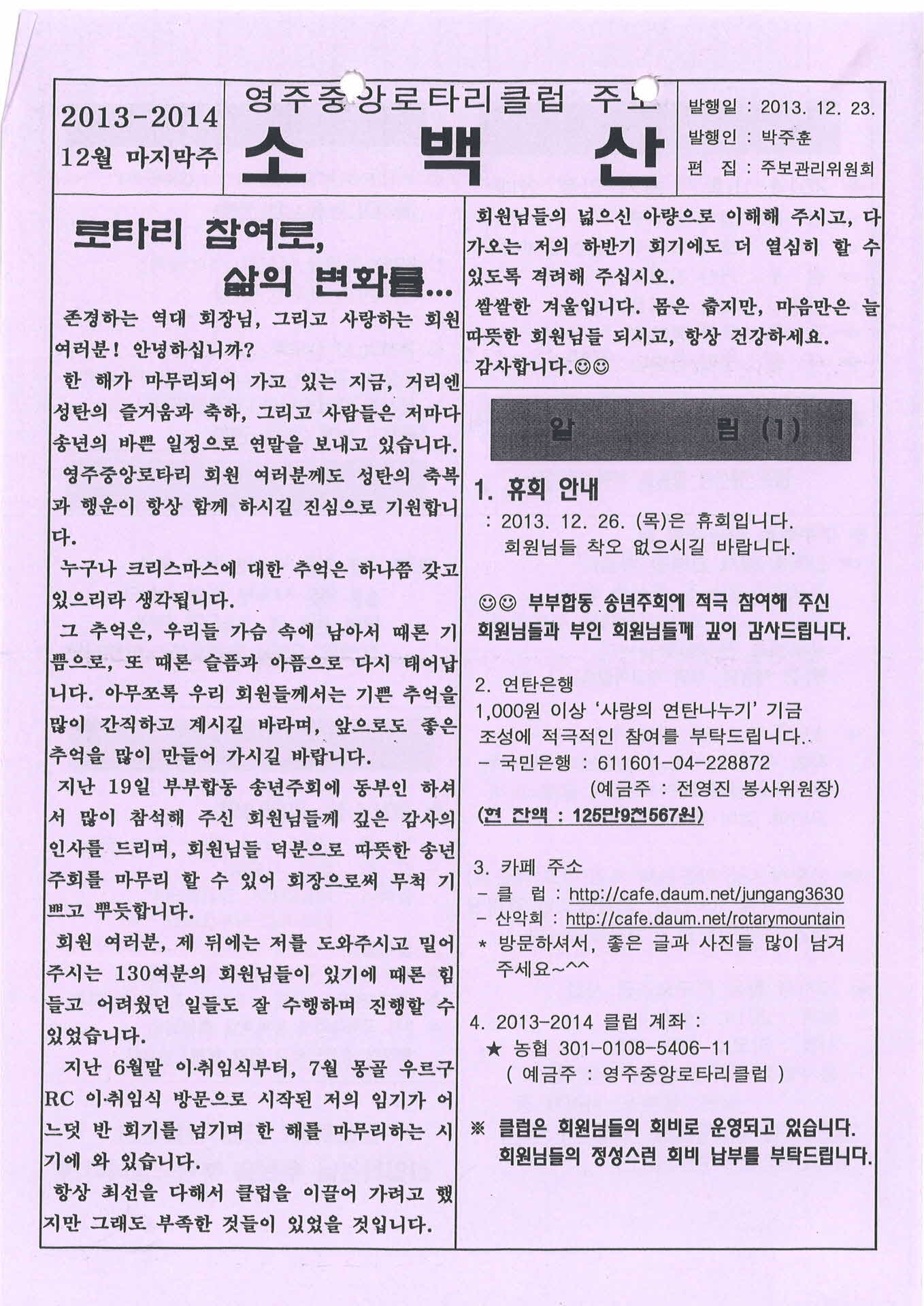 영주중앙로타리클럽 주보 소백산(2013.12.23.)