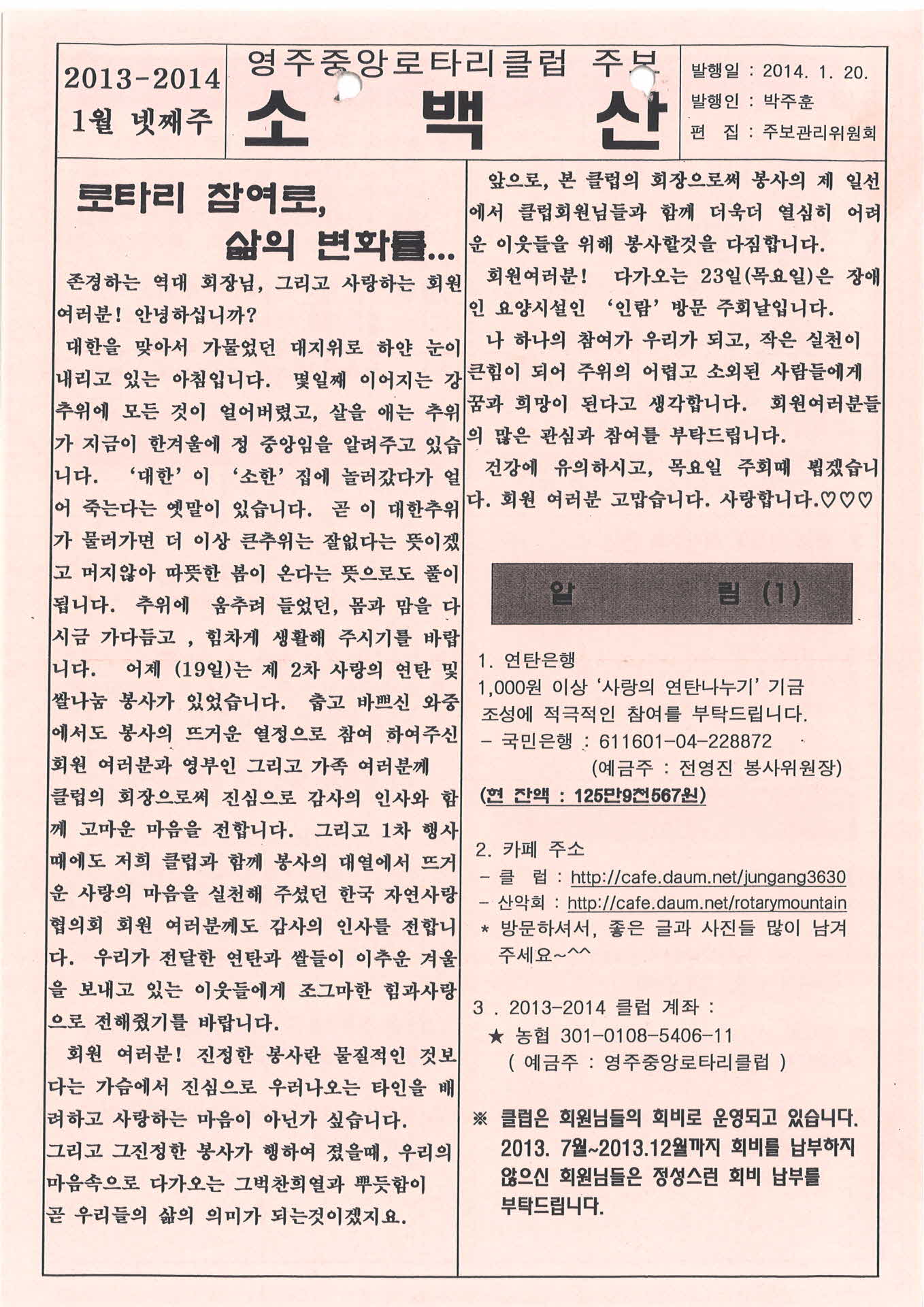 영주중앙로타리클럽 주보 소백산(2014.1.20.)