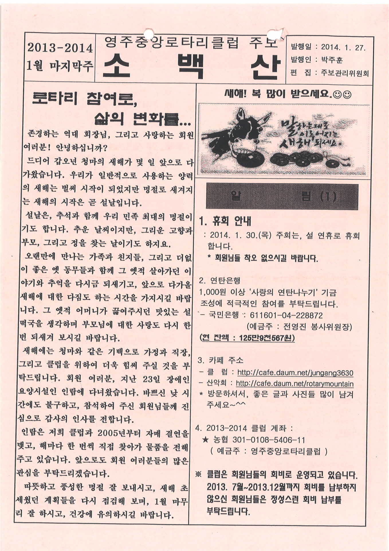 영주중앙로타리클럽 주보 소백산(2014.1.27.)