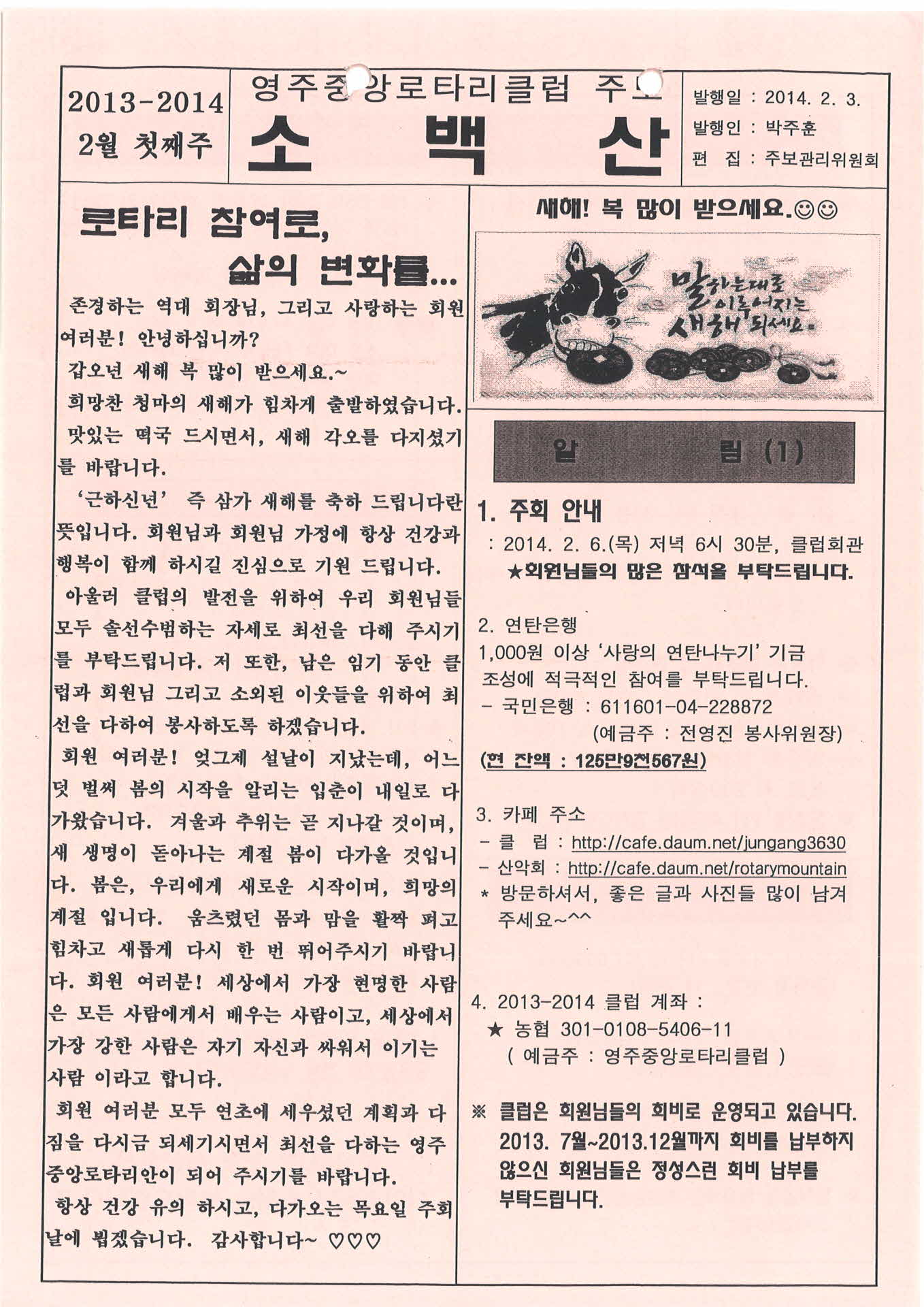 영주중앙로타리클럽 주보 소백산(2014.2.3.)