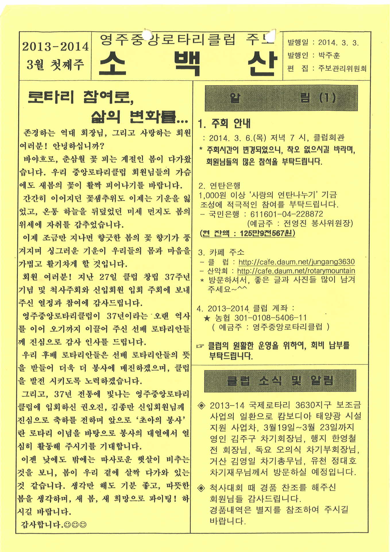 영주중앙로타리클럽 주보 소백산(2014.3.3.)