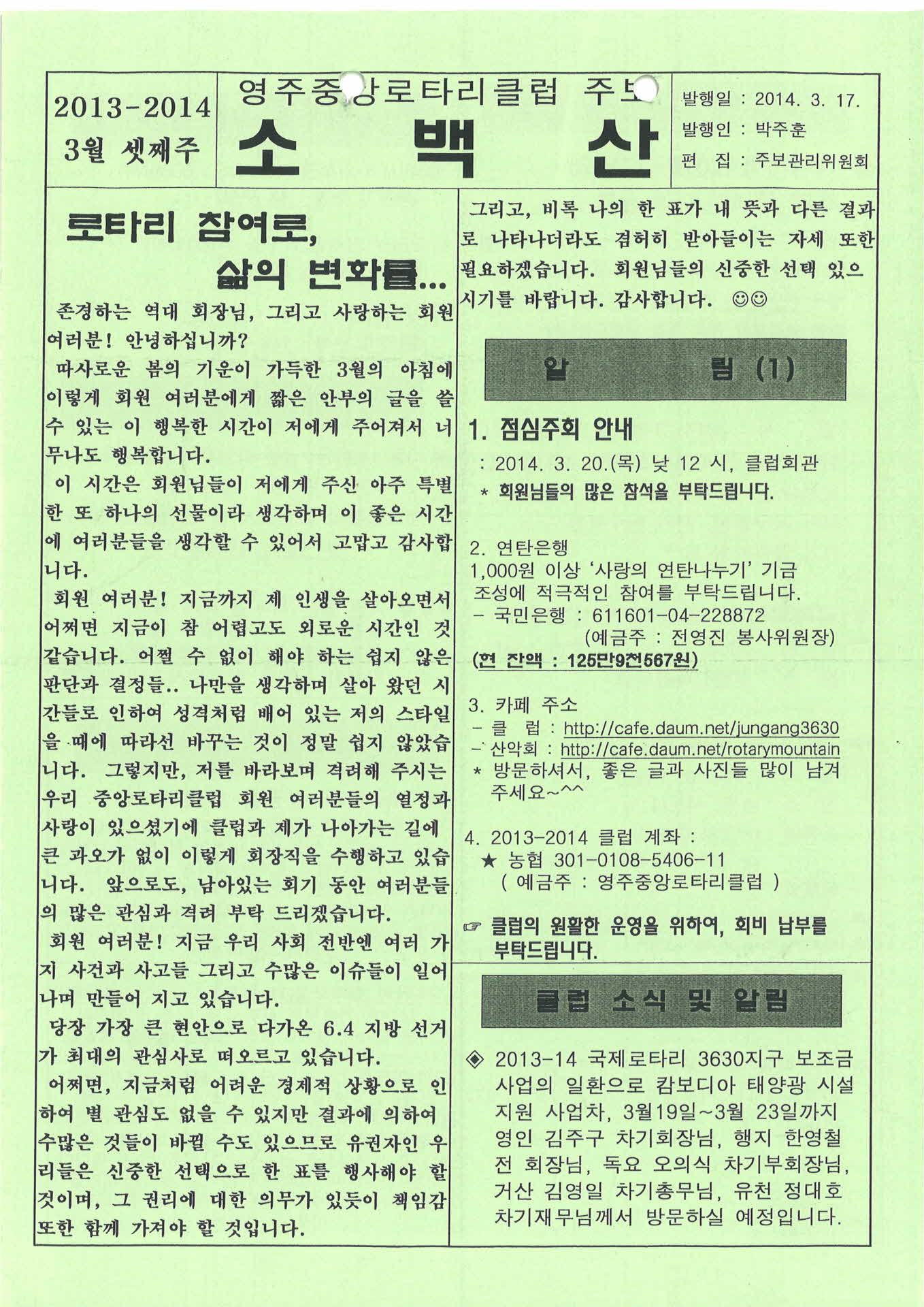 영주중앙로타리클럽 주보 소백산(2014.3.17.)