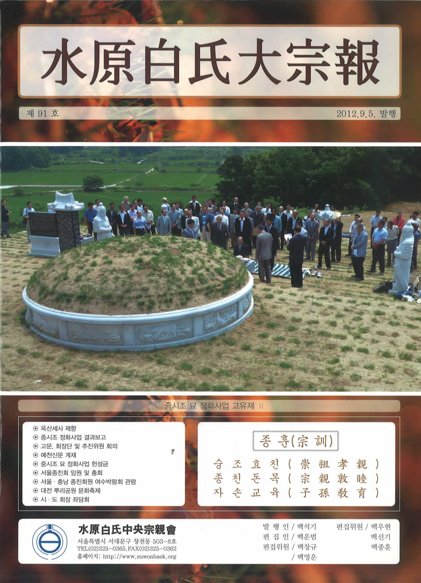 수원백씨대종보