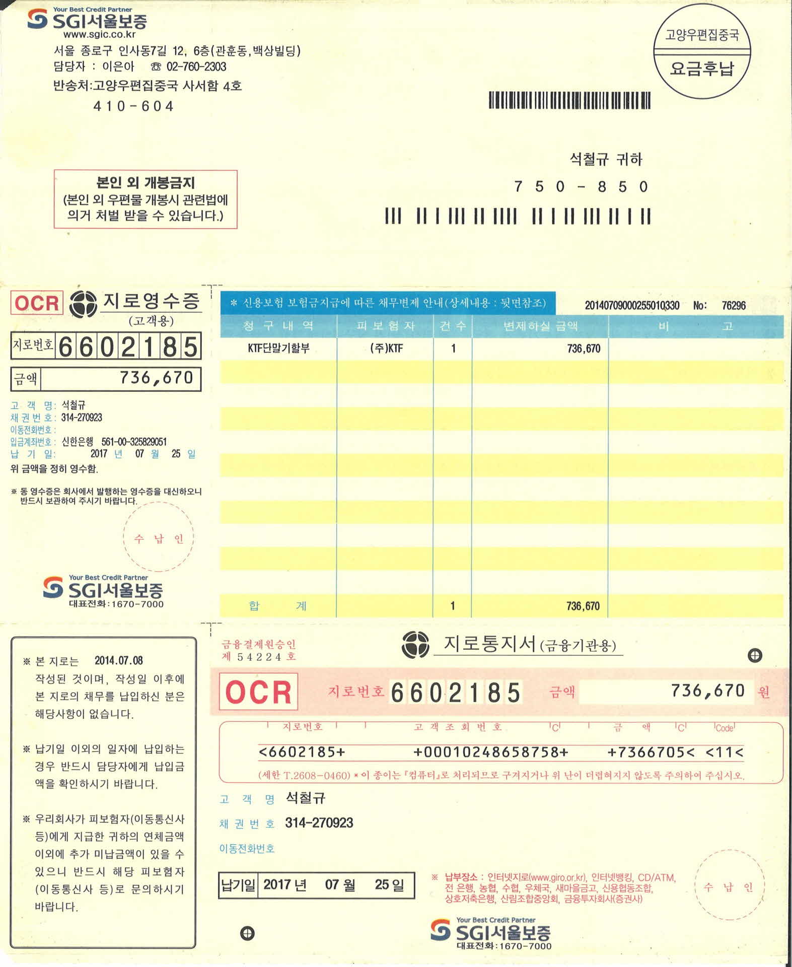 서울보증기금 고지서