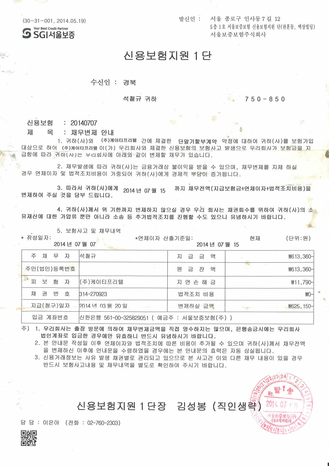 서울보증기금 고지서
