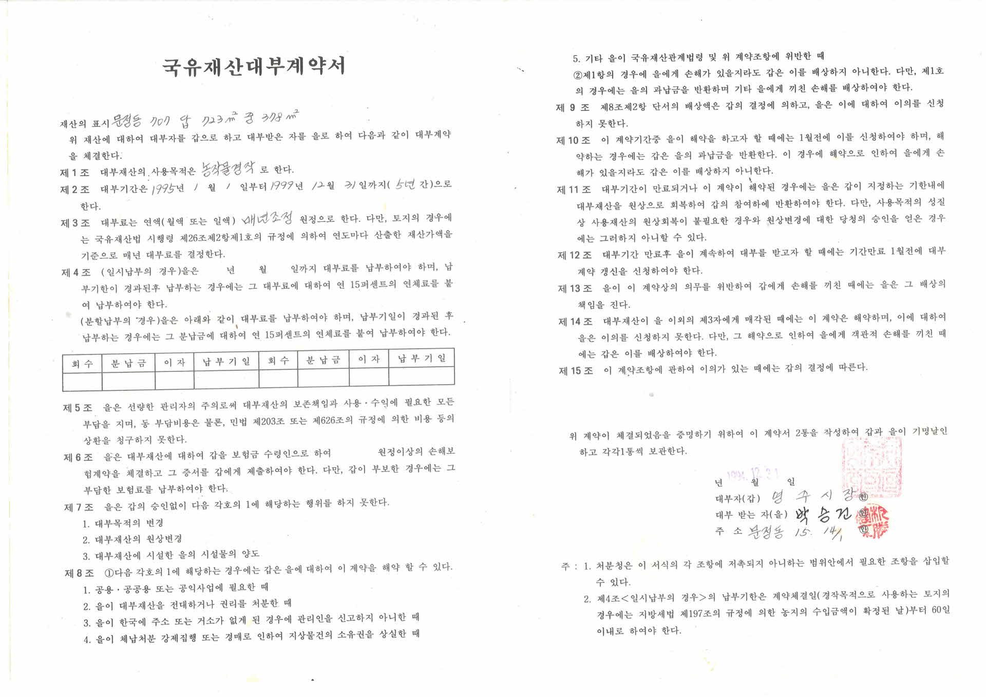 국유재산 대부 계약서