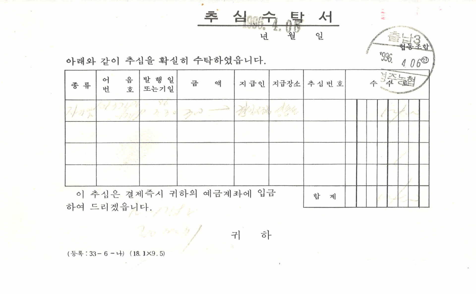 자기앞수표 추심수탁서