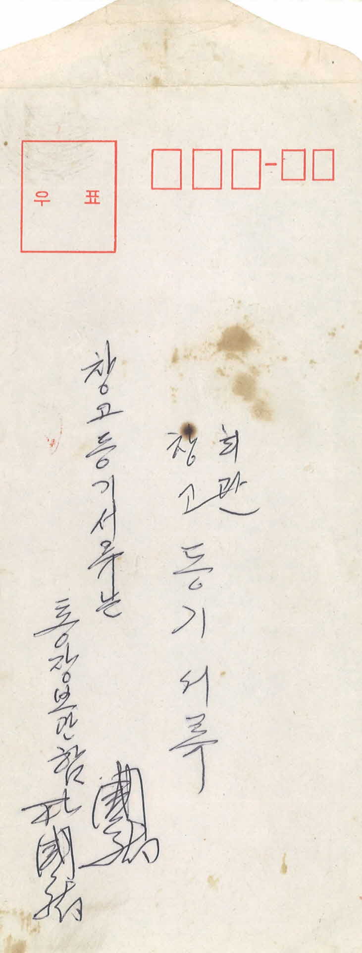 건축물 대장 봉투