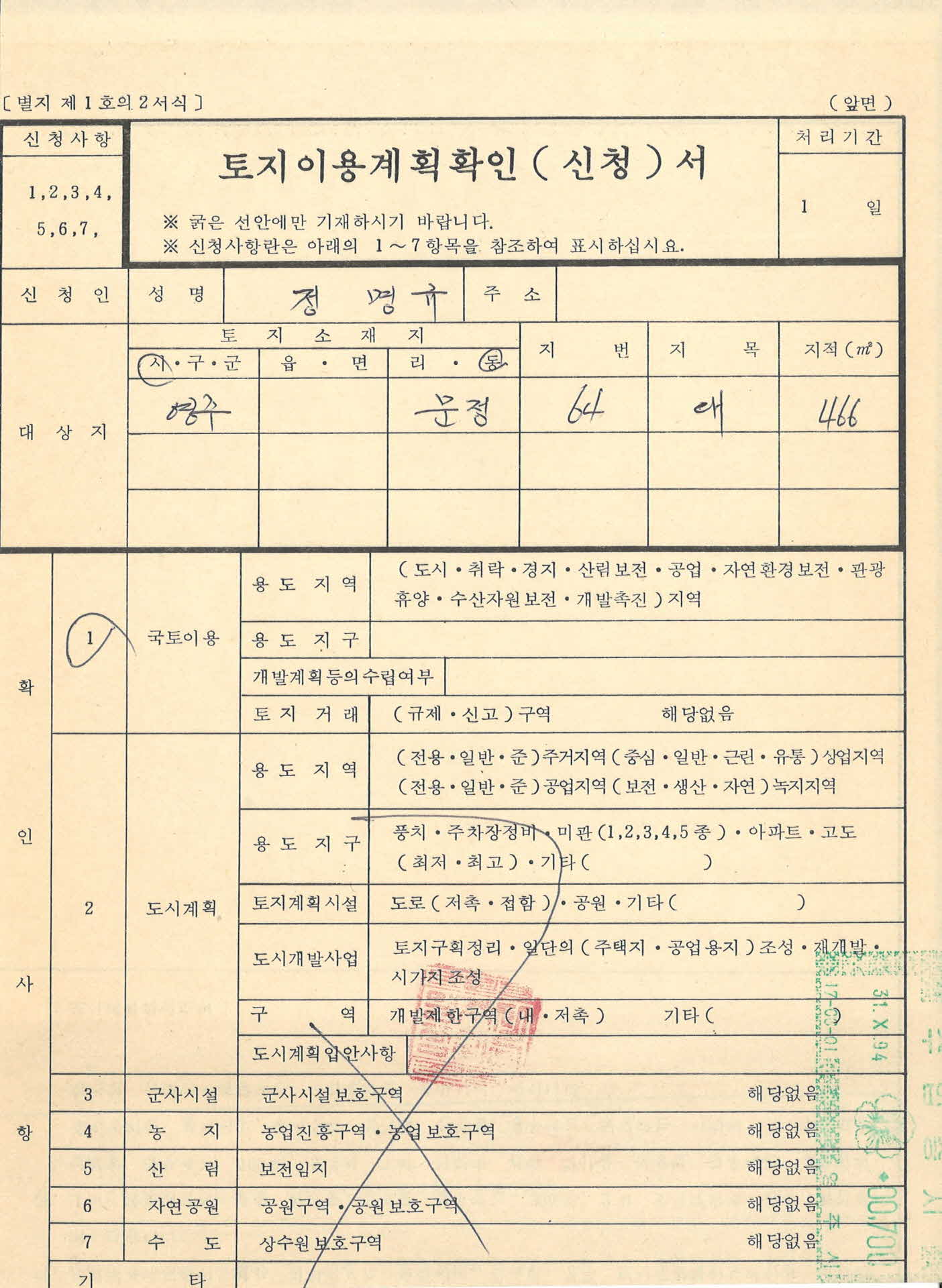토지이용계확인서