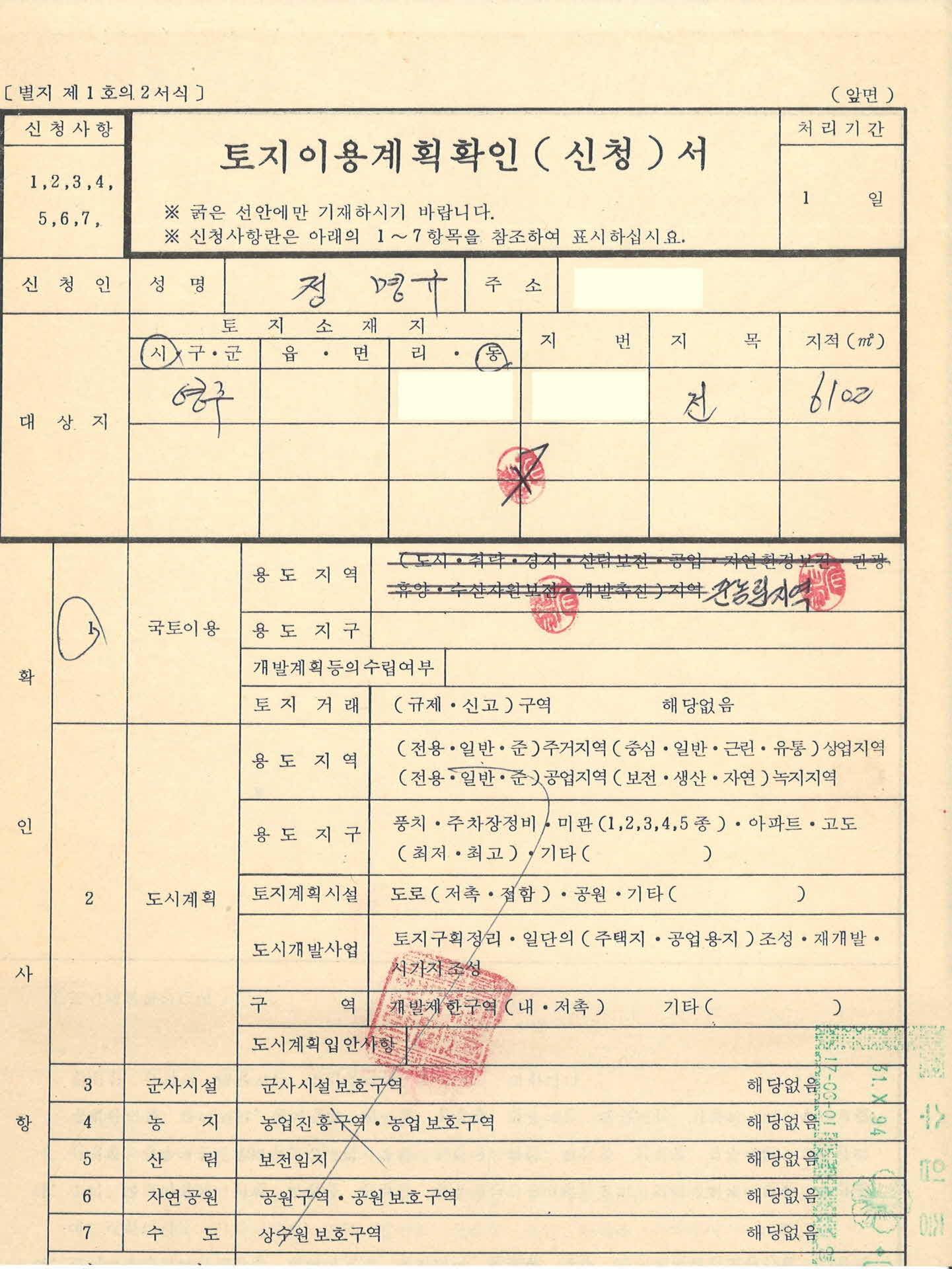 토지이용계획원