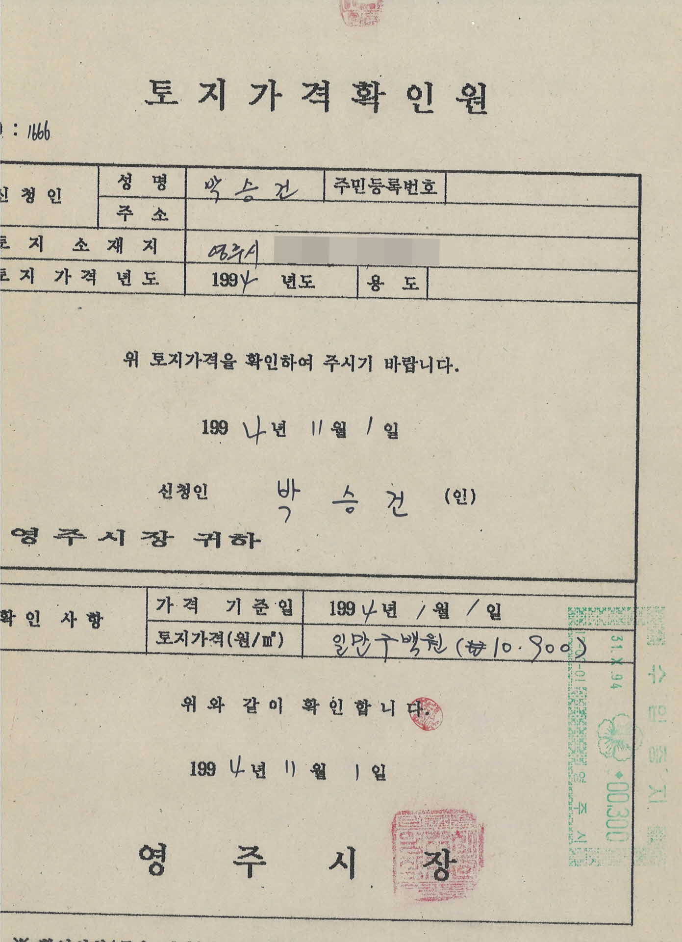 토지가격확인원