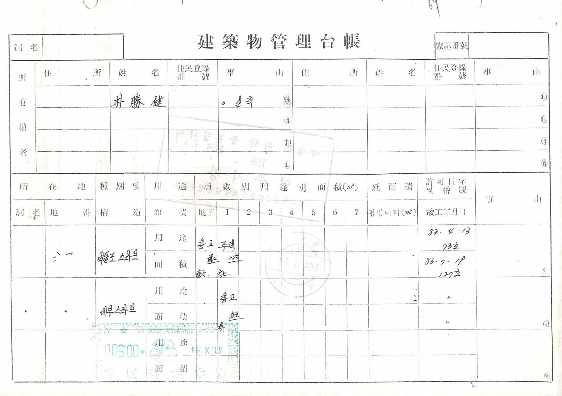 건축물관리대장