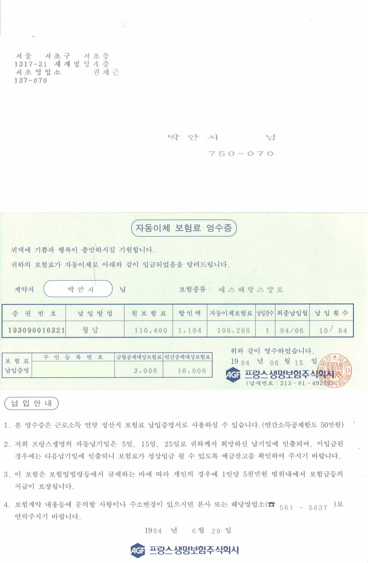 보험 자동이체 영수증 1