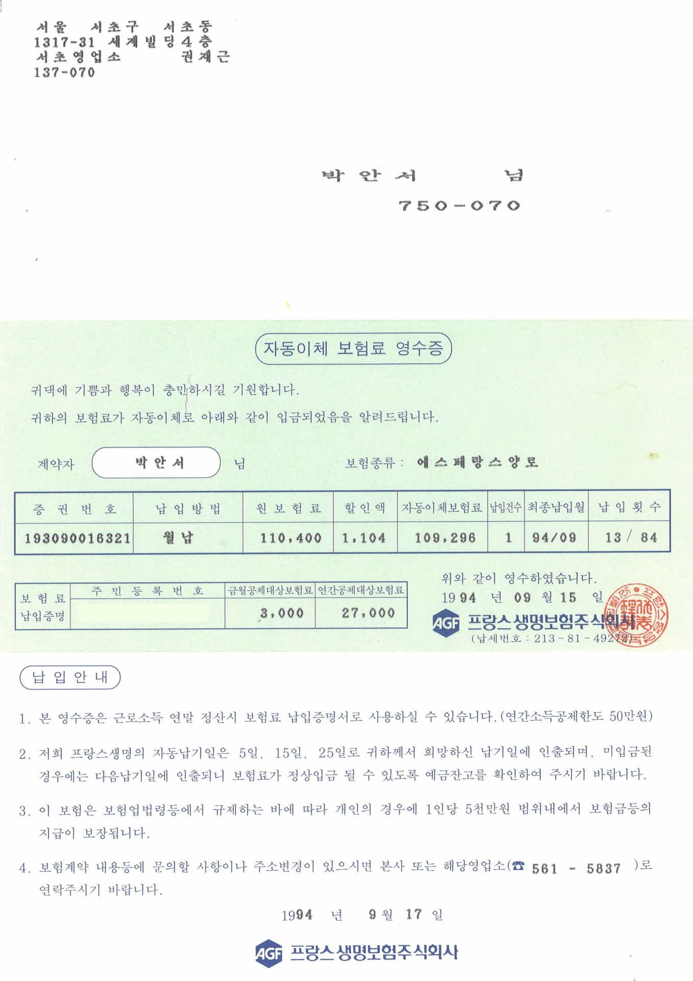 보험 자동이체 영수증 2