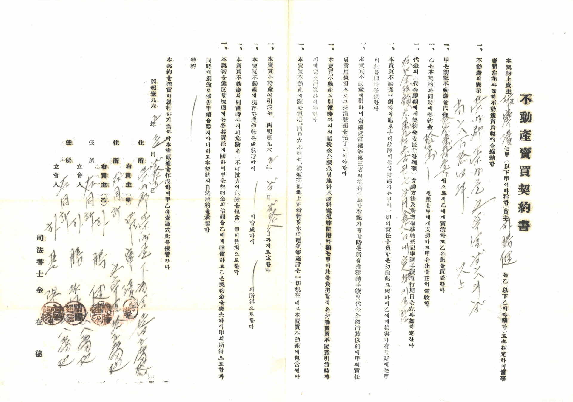 부동산 매매 계약서