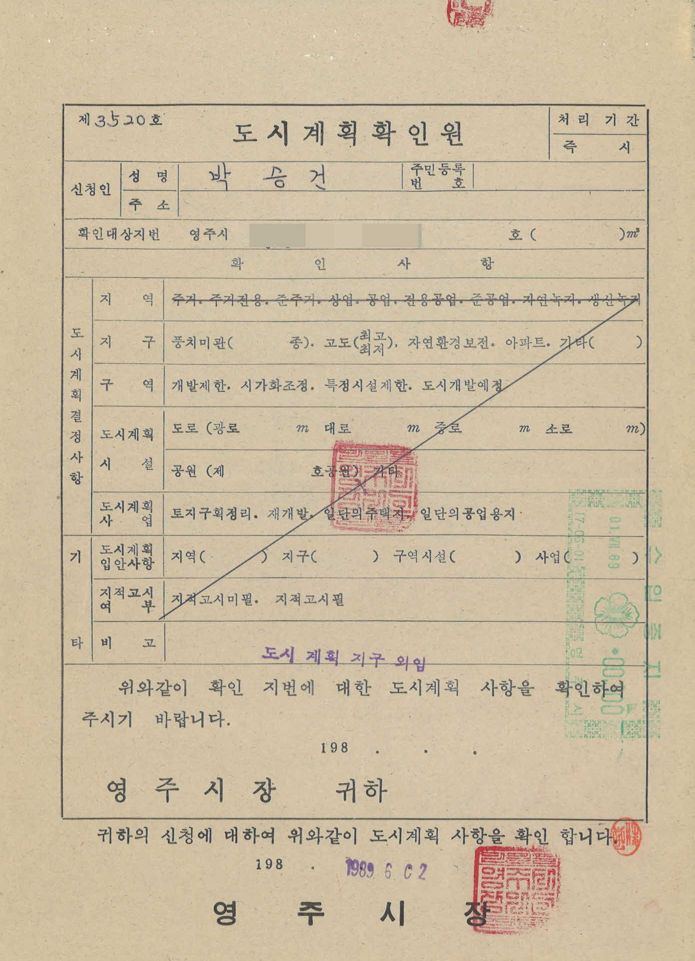 도시계획확인원