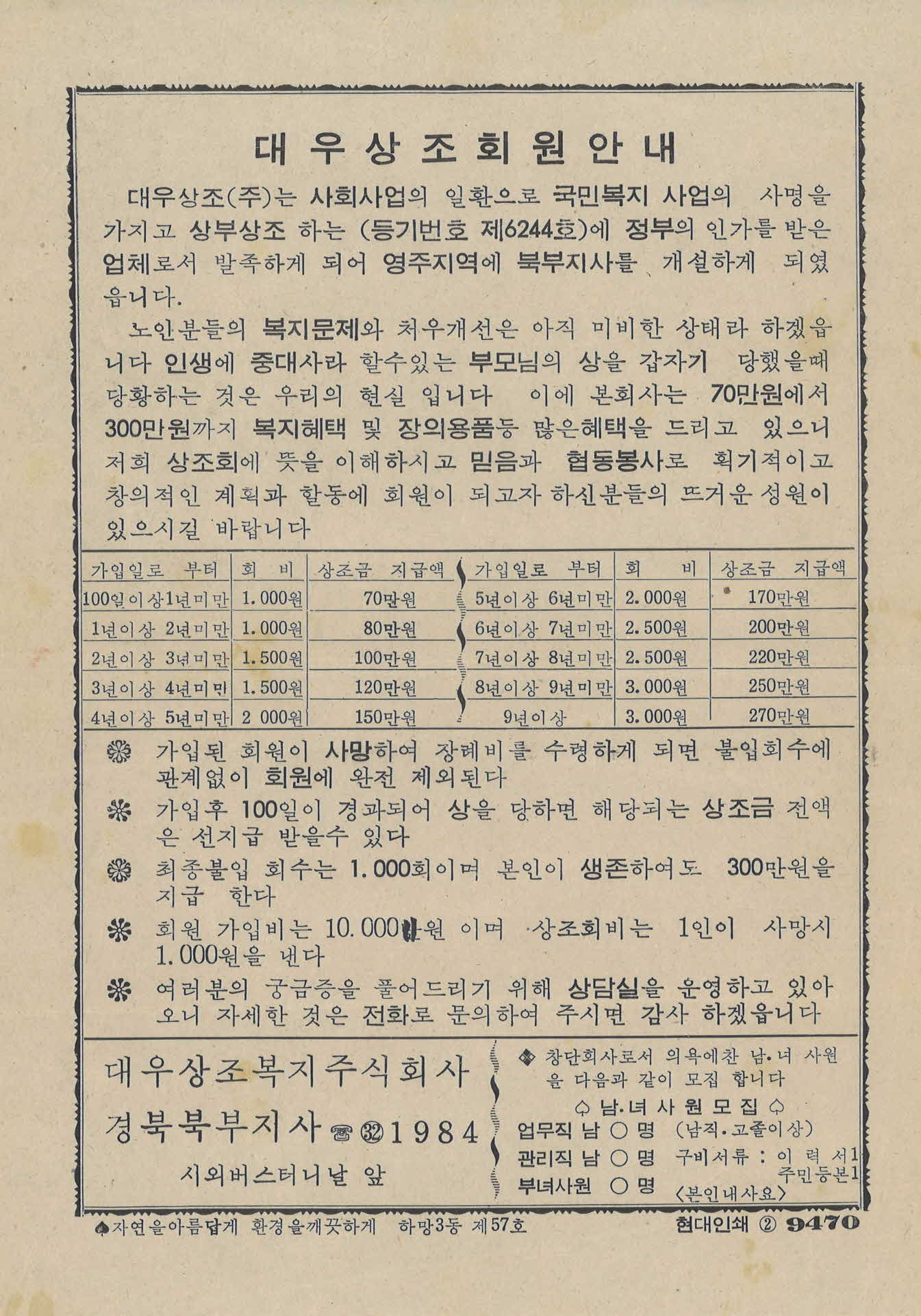 대우상조 회원 안내서