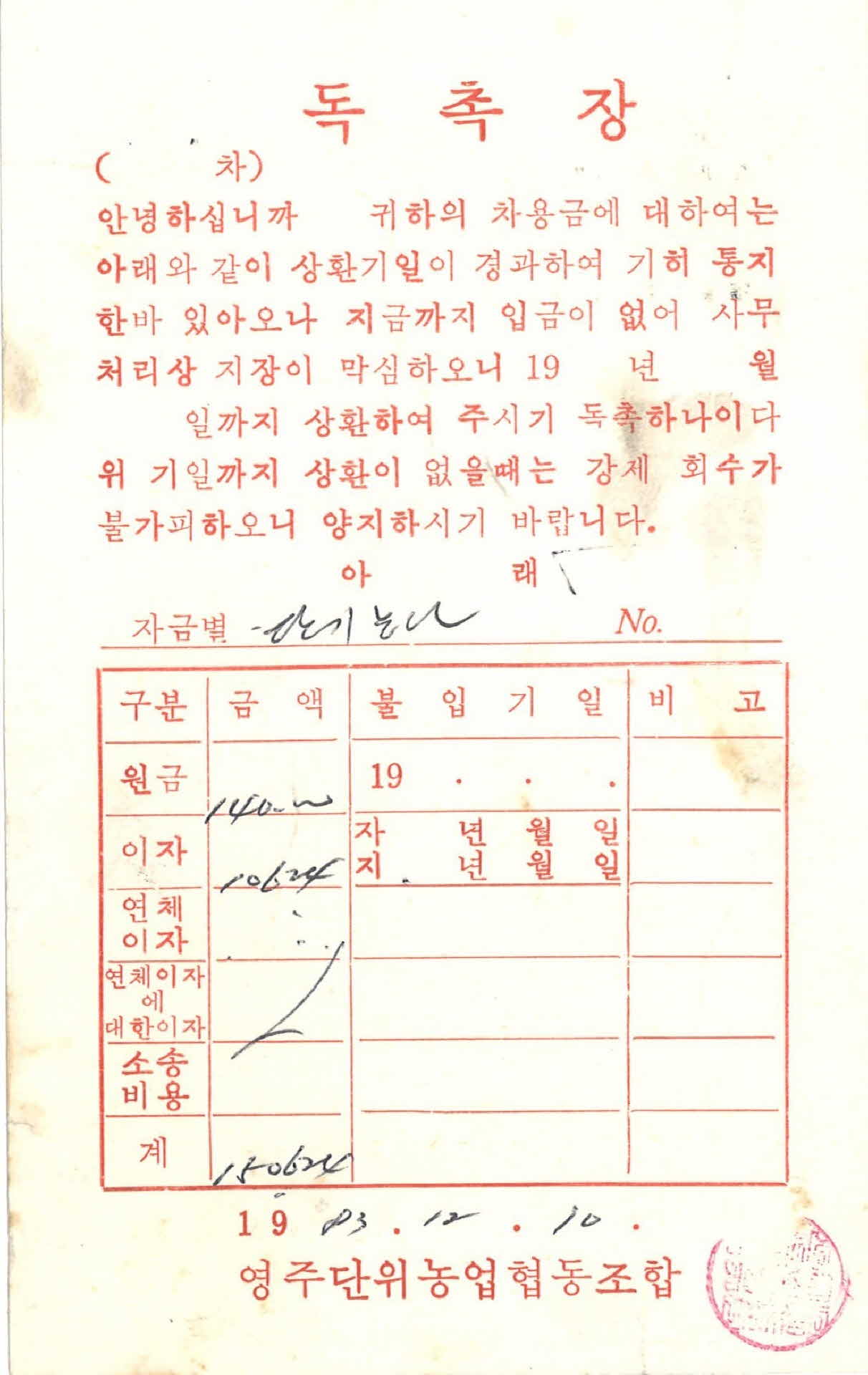 상환기일 독촉장