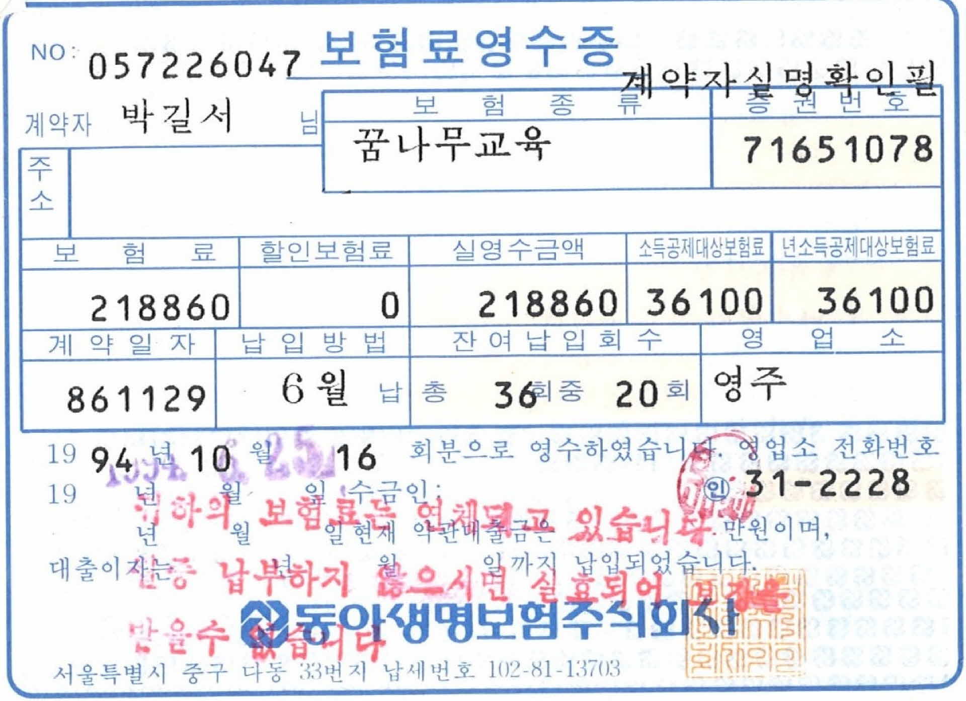 보험료 영수증