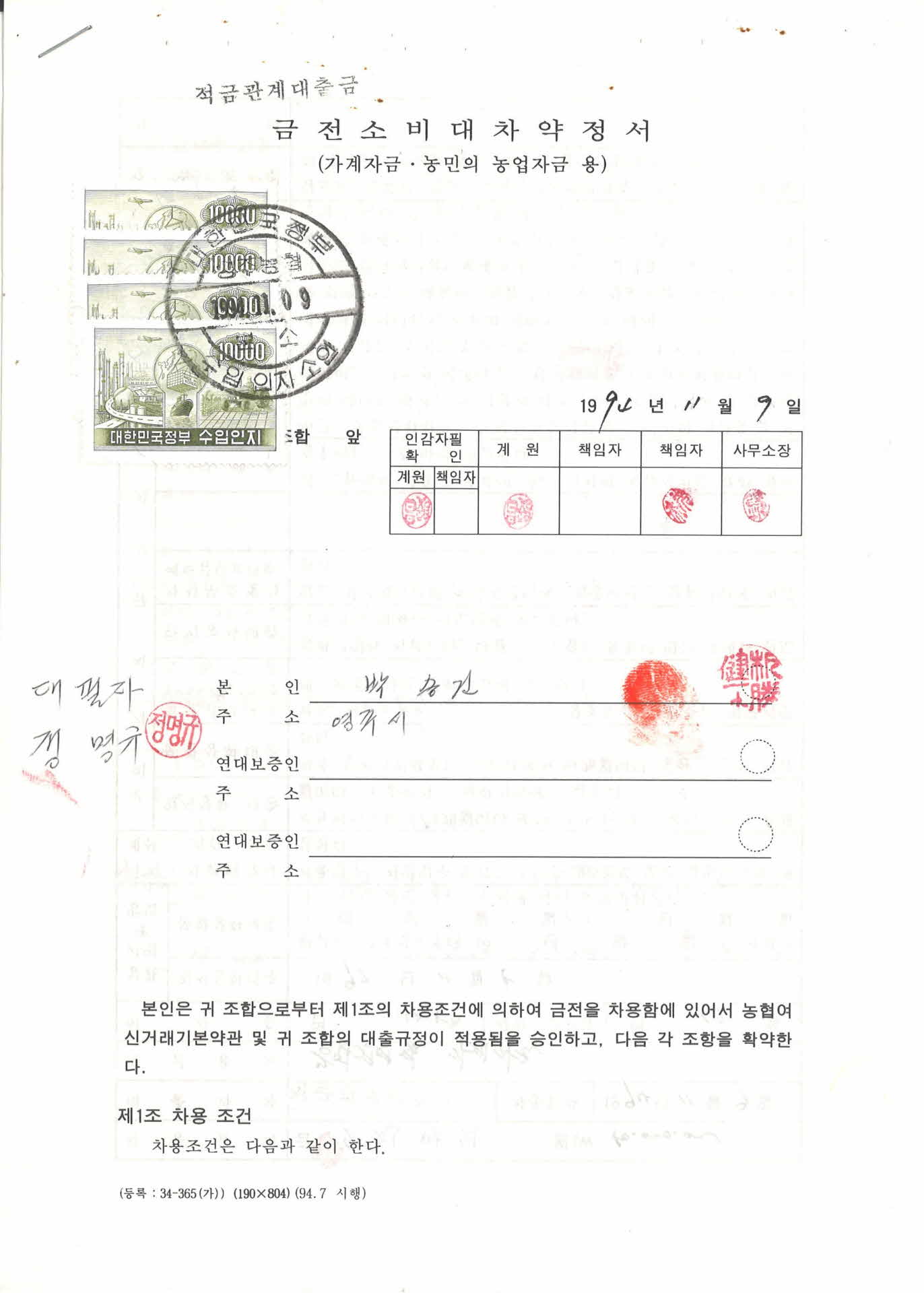 금전소비대차 약정서