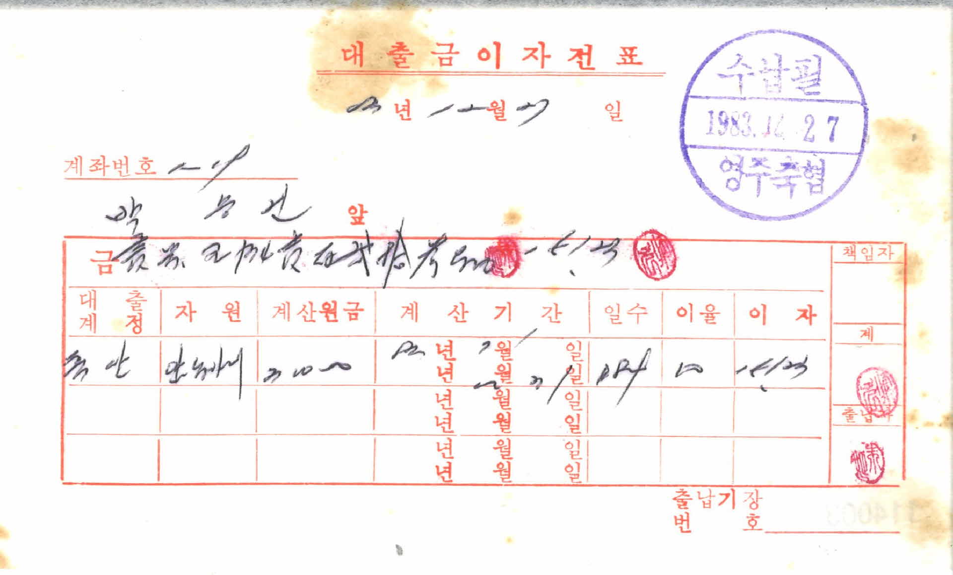 대출금 이자 전표