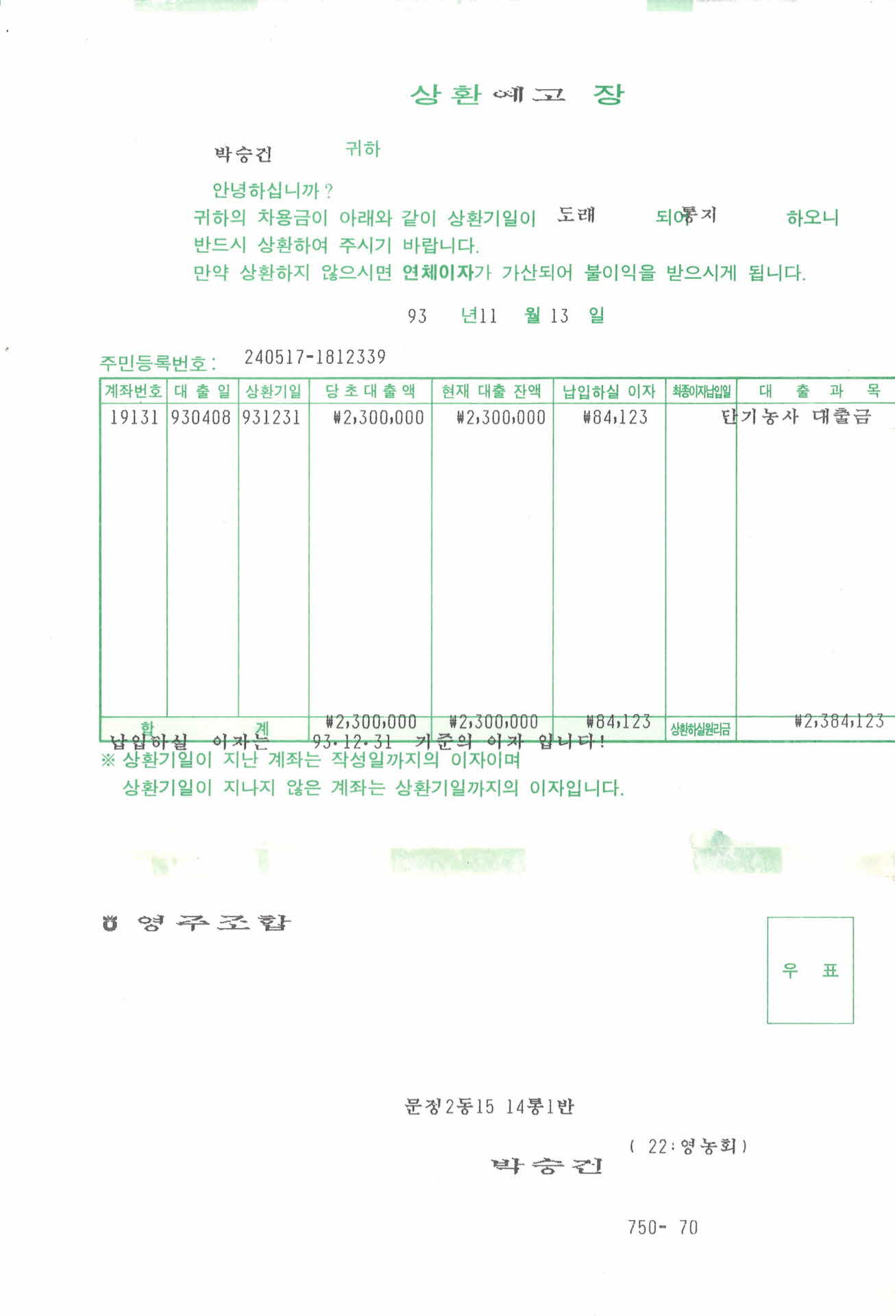 상환 기일 안내장