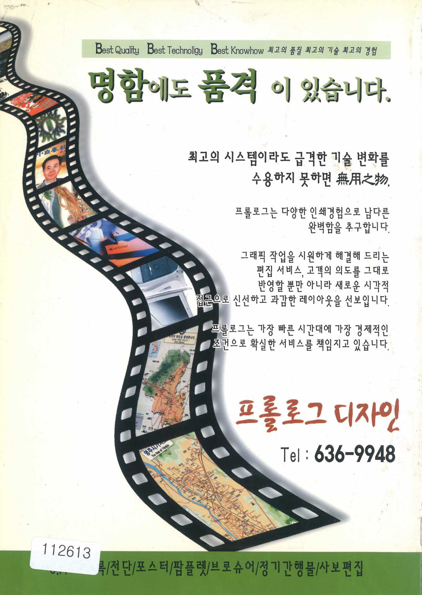 소백춘추 2000년 12월호