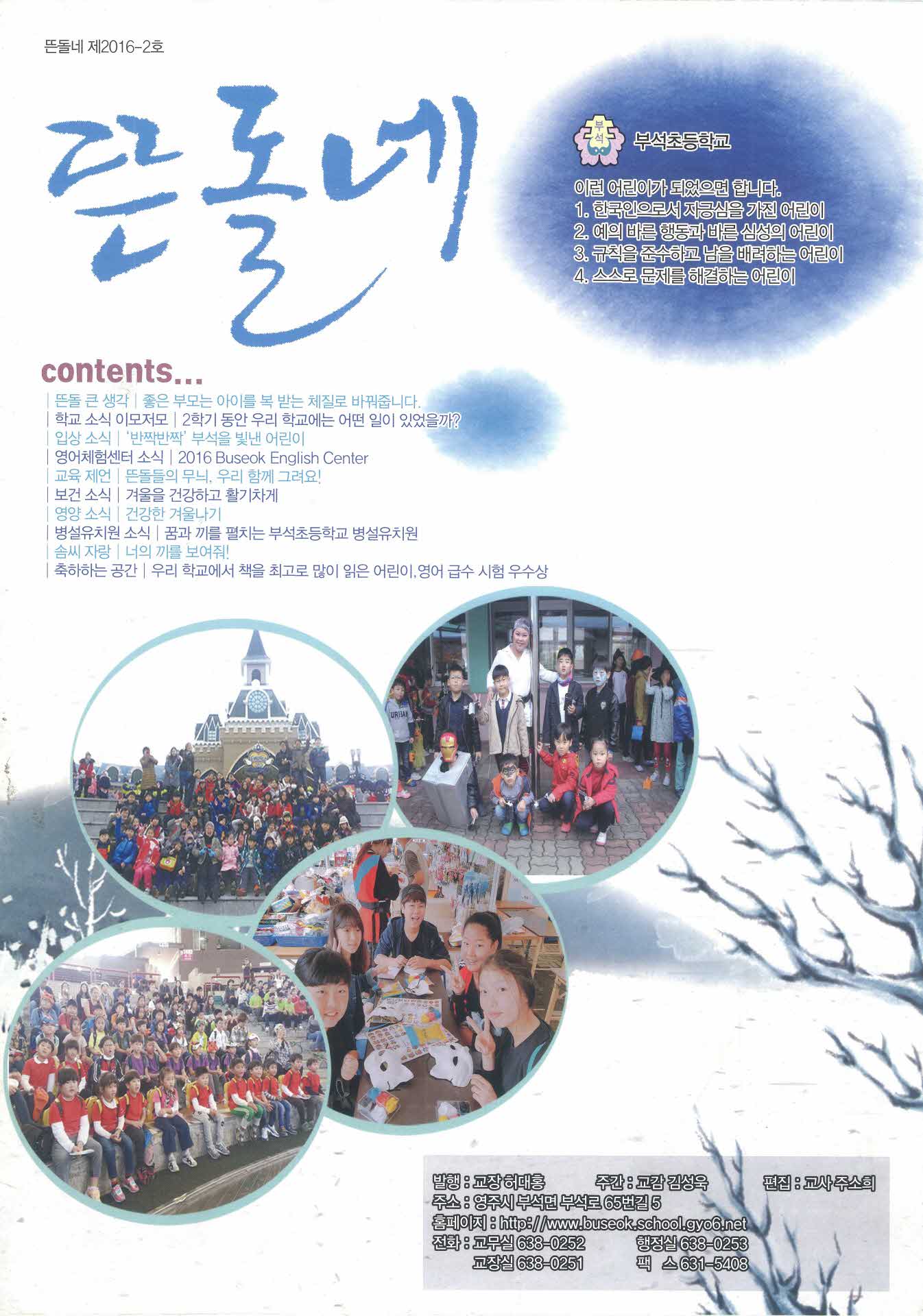 부석초등학교 신문