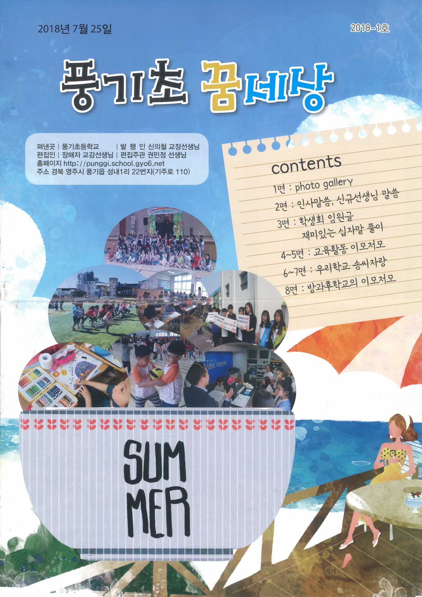 풍기초등학교 신문