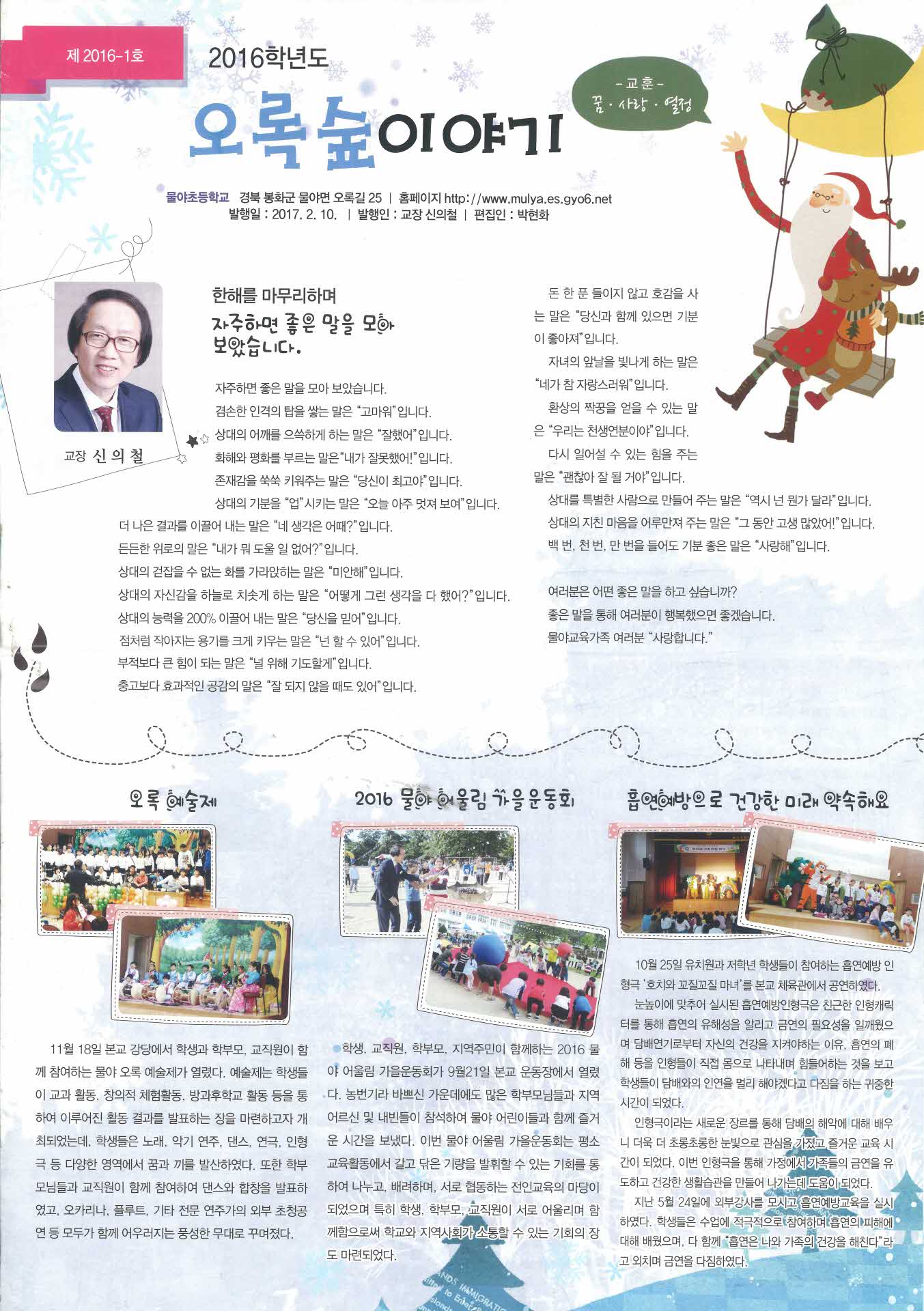 물야초등학교 신문