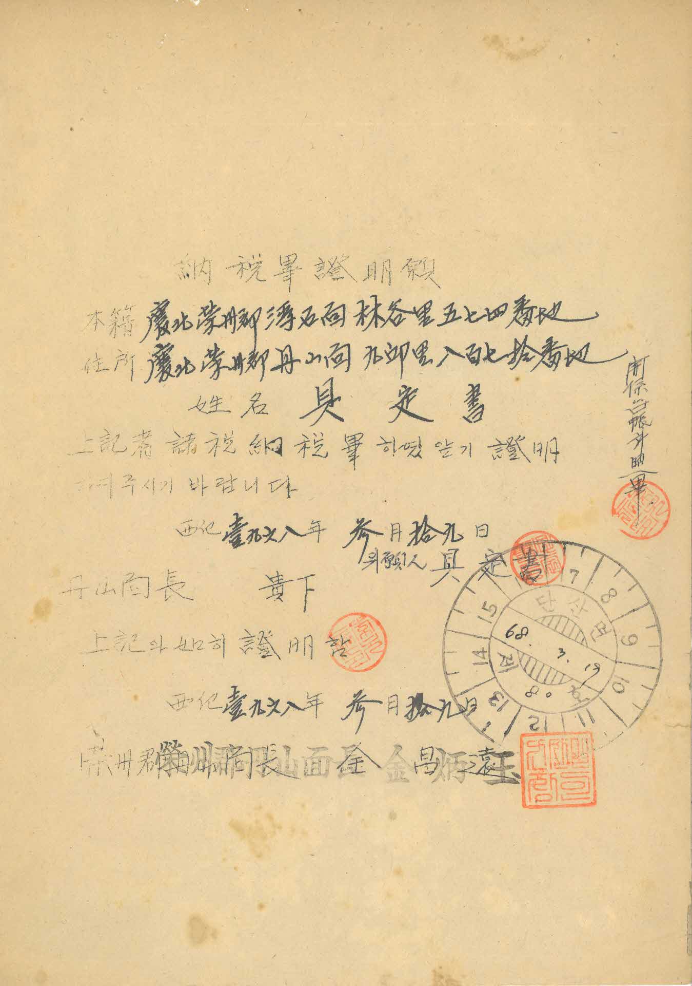 납세필 증명원2