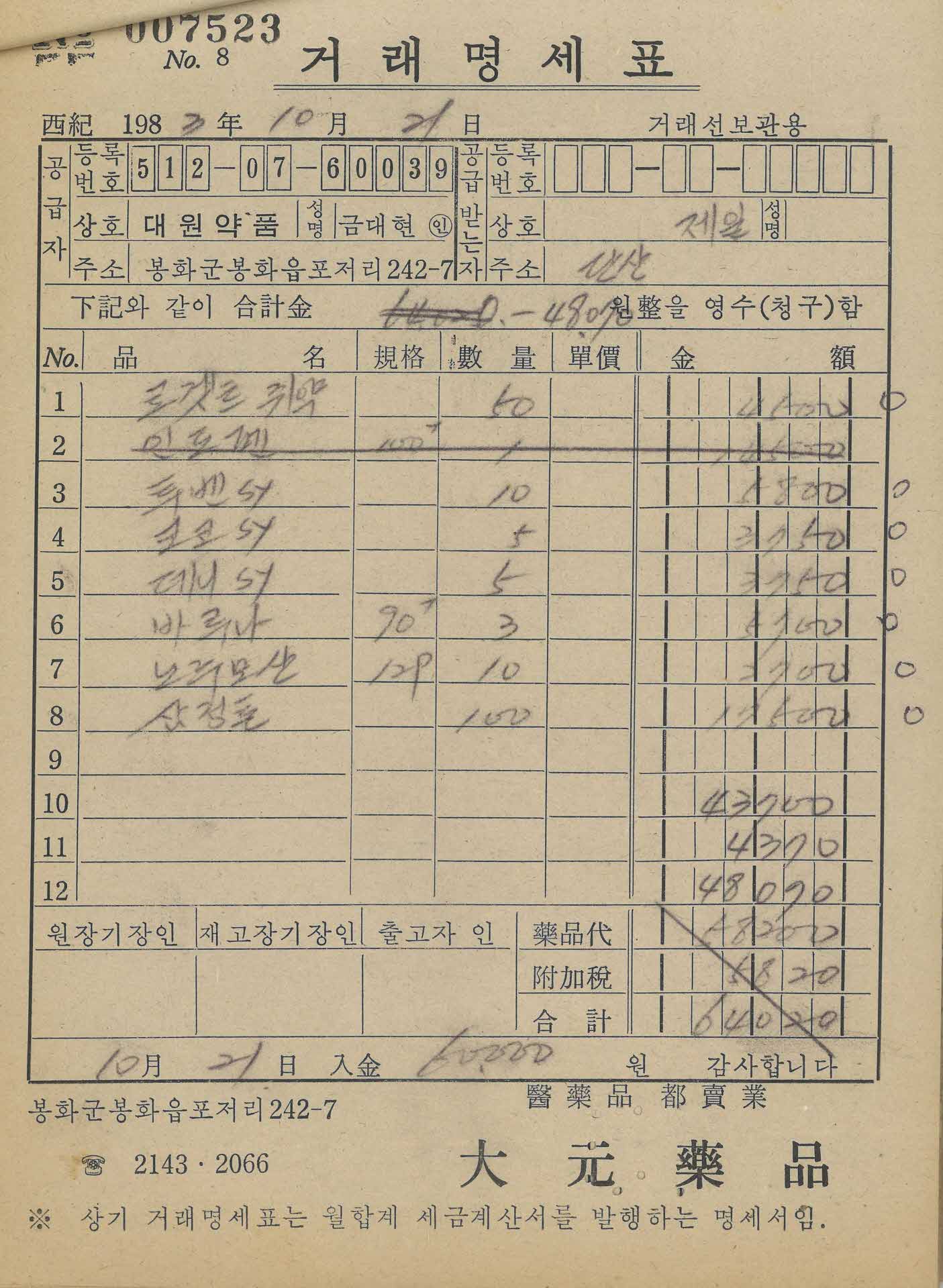 약방 거래명세표11