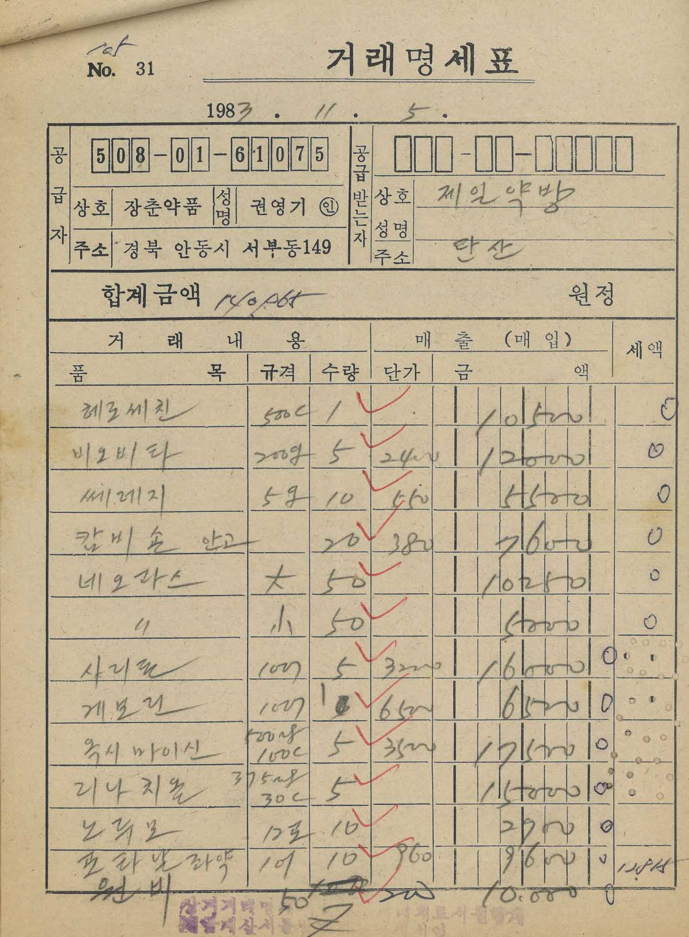 약방 거래명세표17