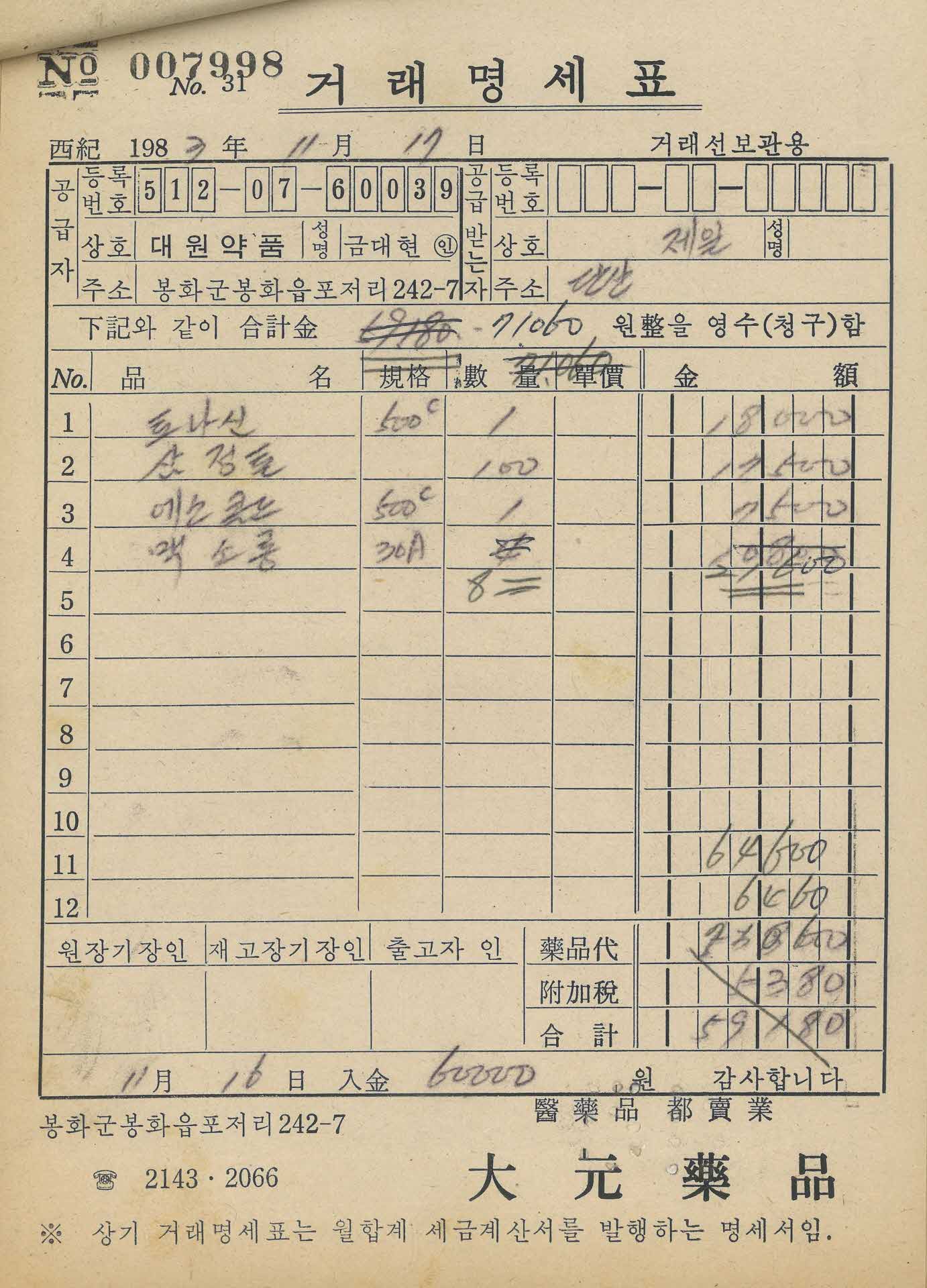 약방 거래명세표23