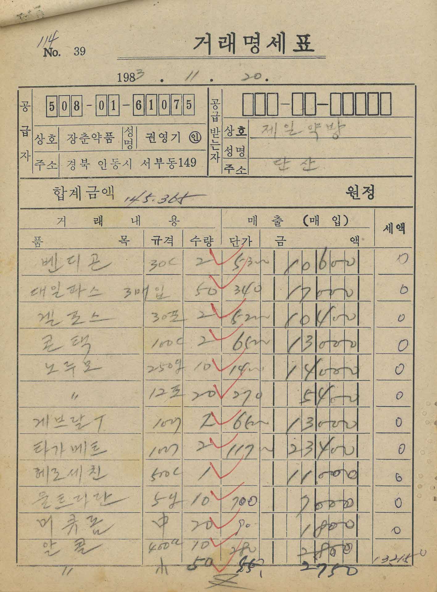 약방 거래명세표24