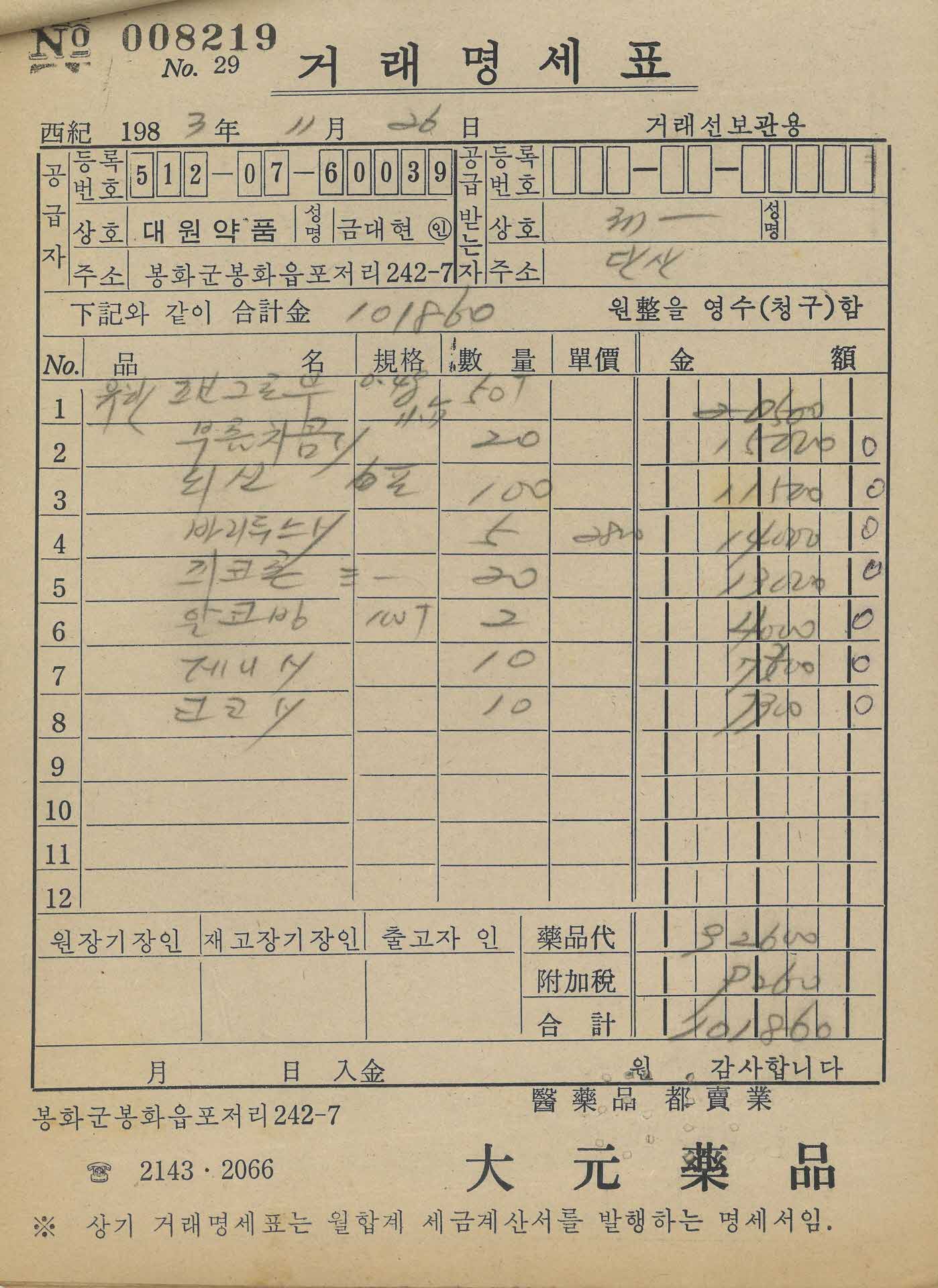 약방 거래명세표27