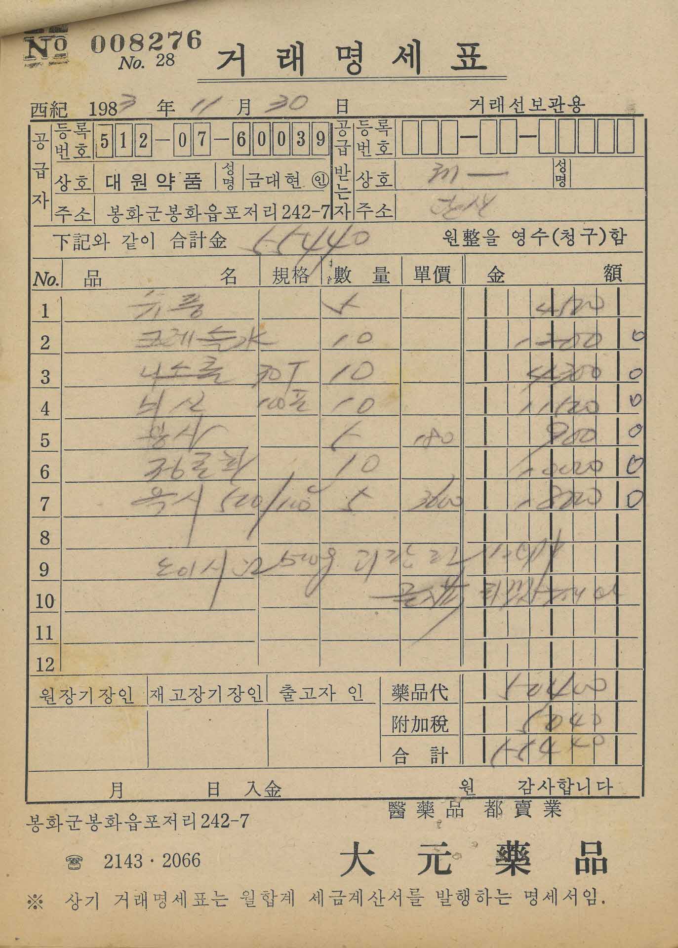 약방 거래명세표29