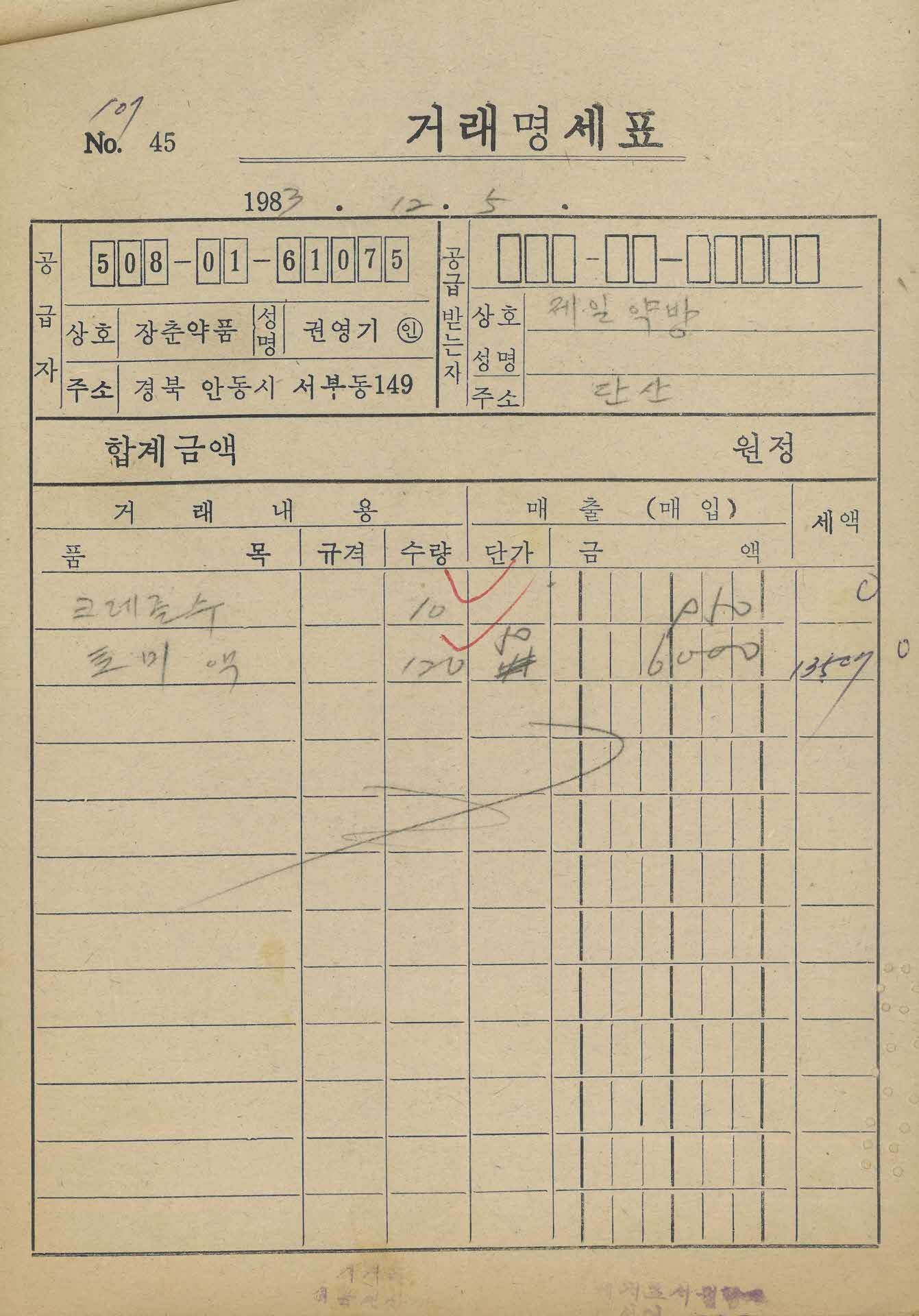 약방 거래명세표31