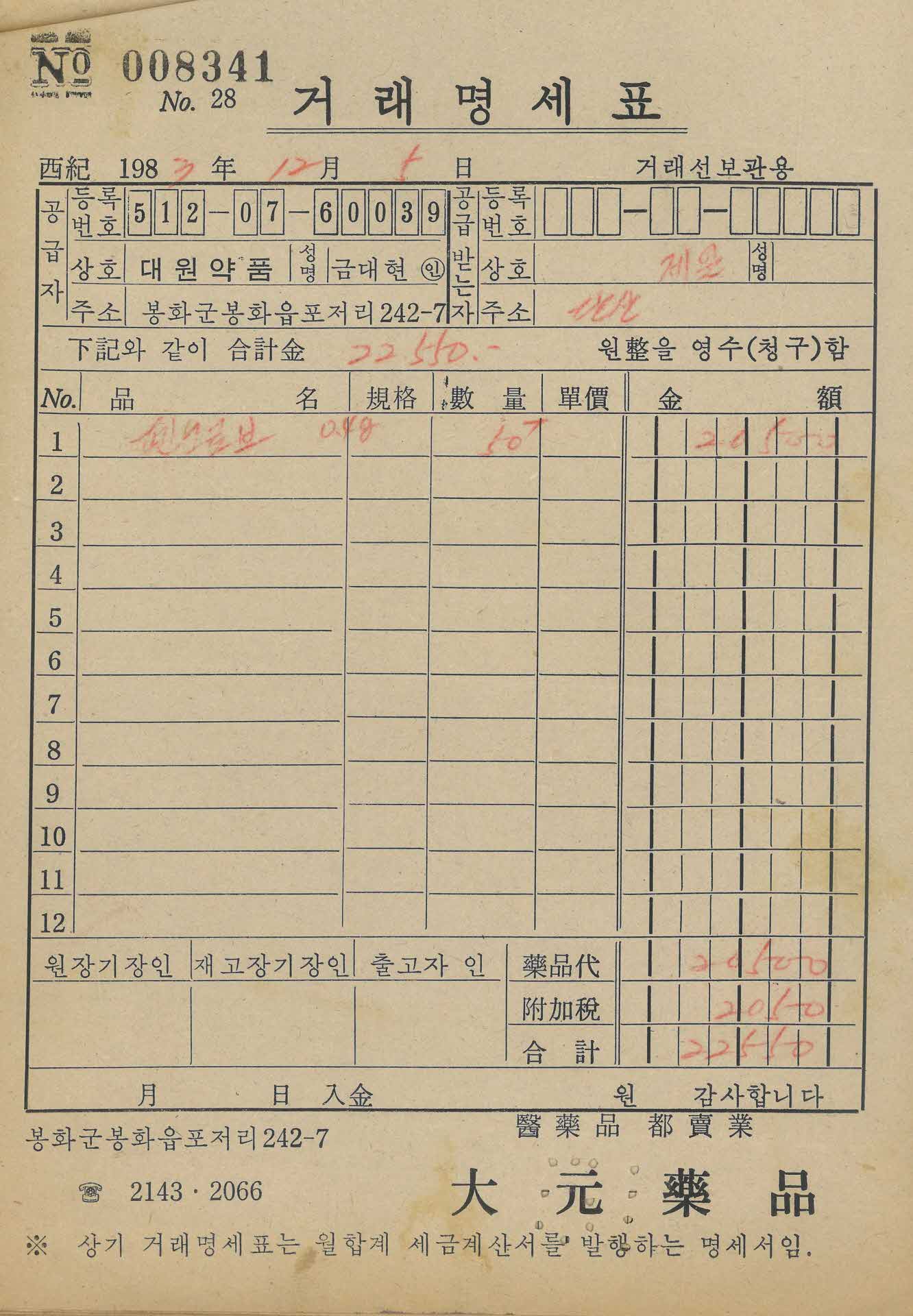 약방 거래명세표32