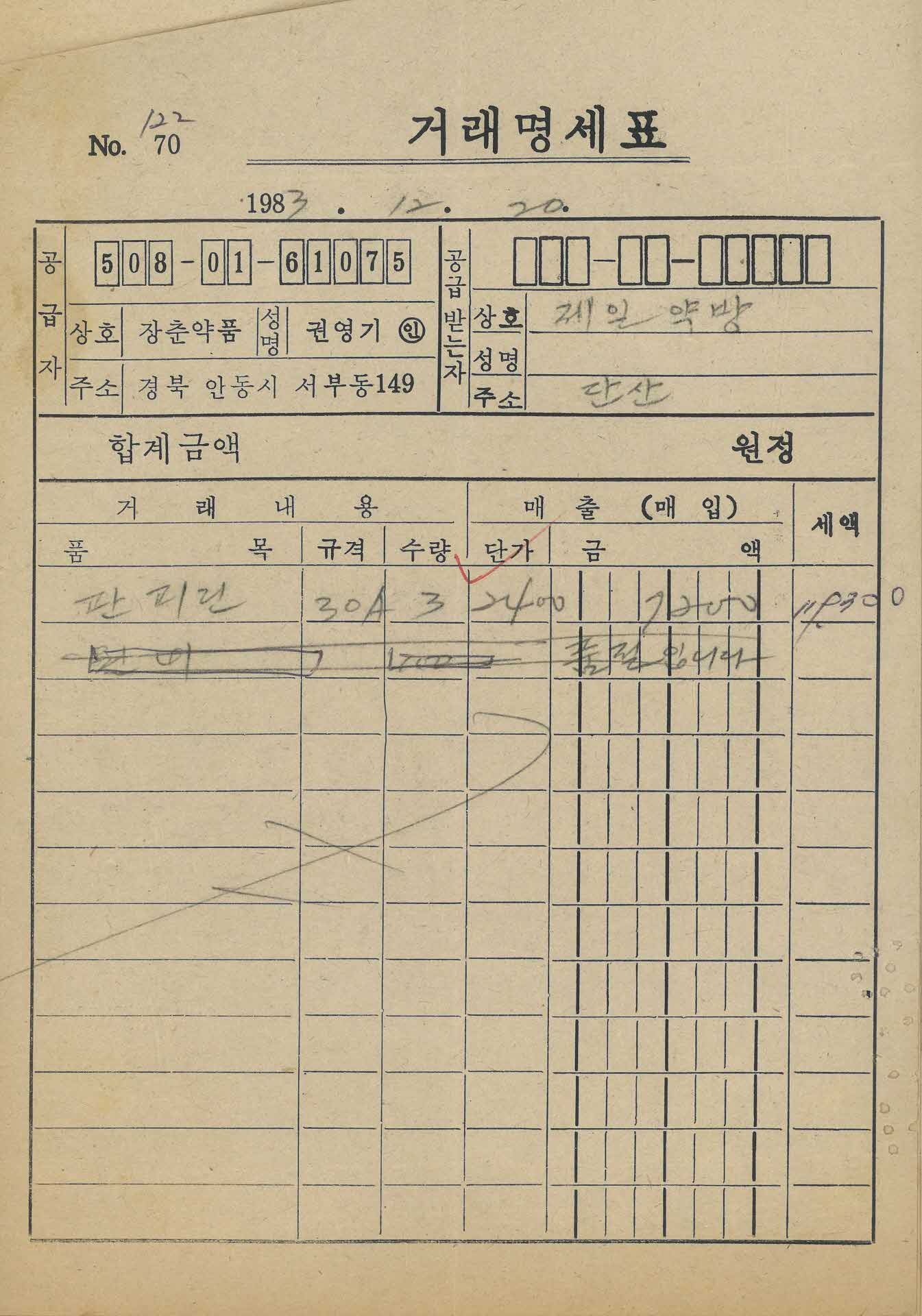 약방 거래명세표38
