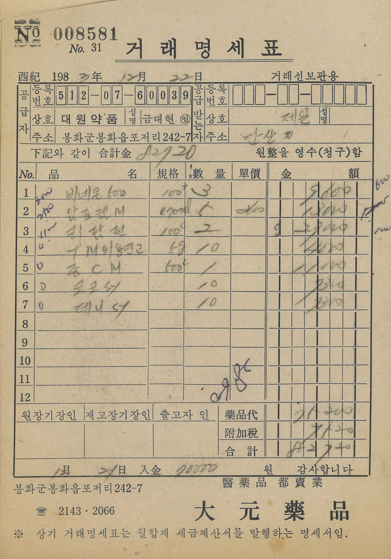 약방 거래명세표39