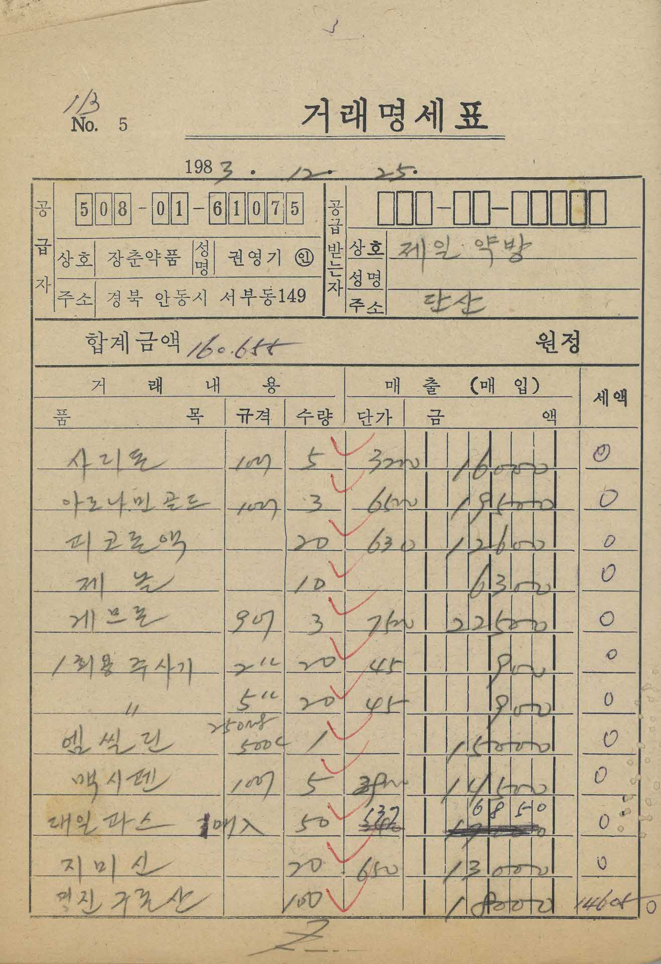 약방 거래명세표40