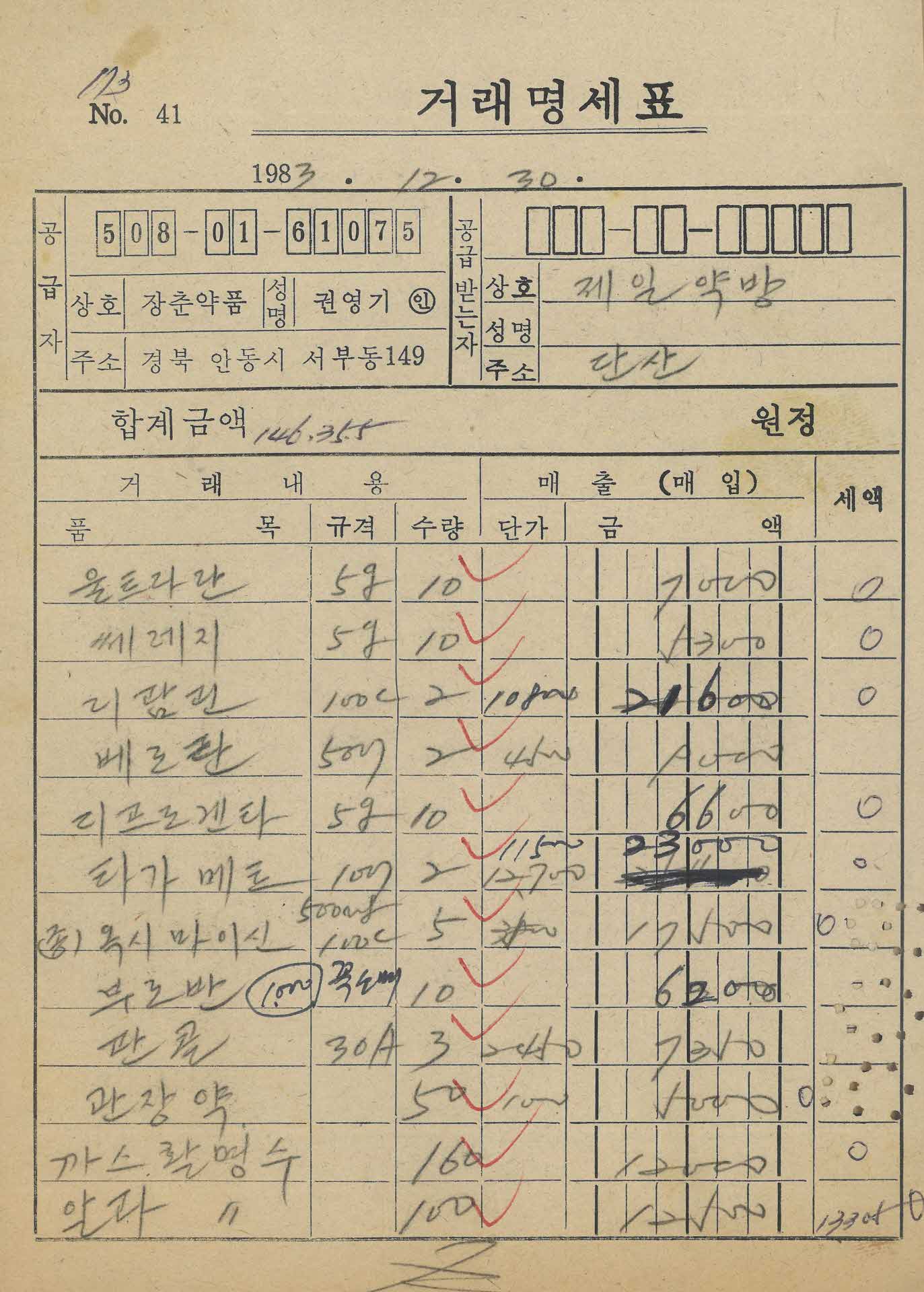 약방 거래명세표42