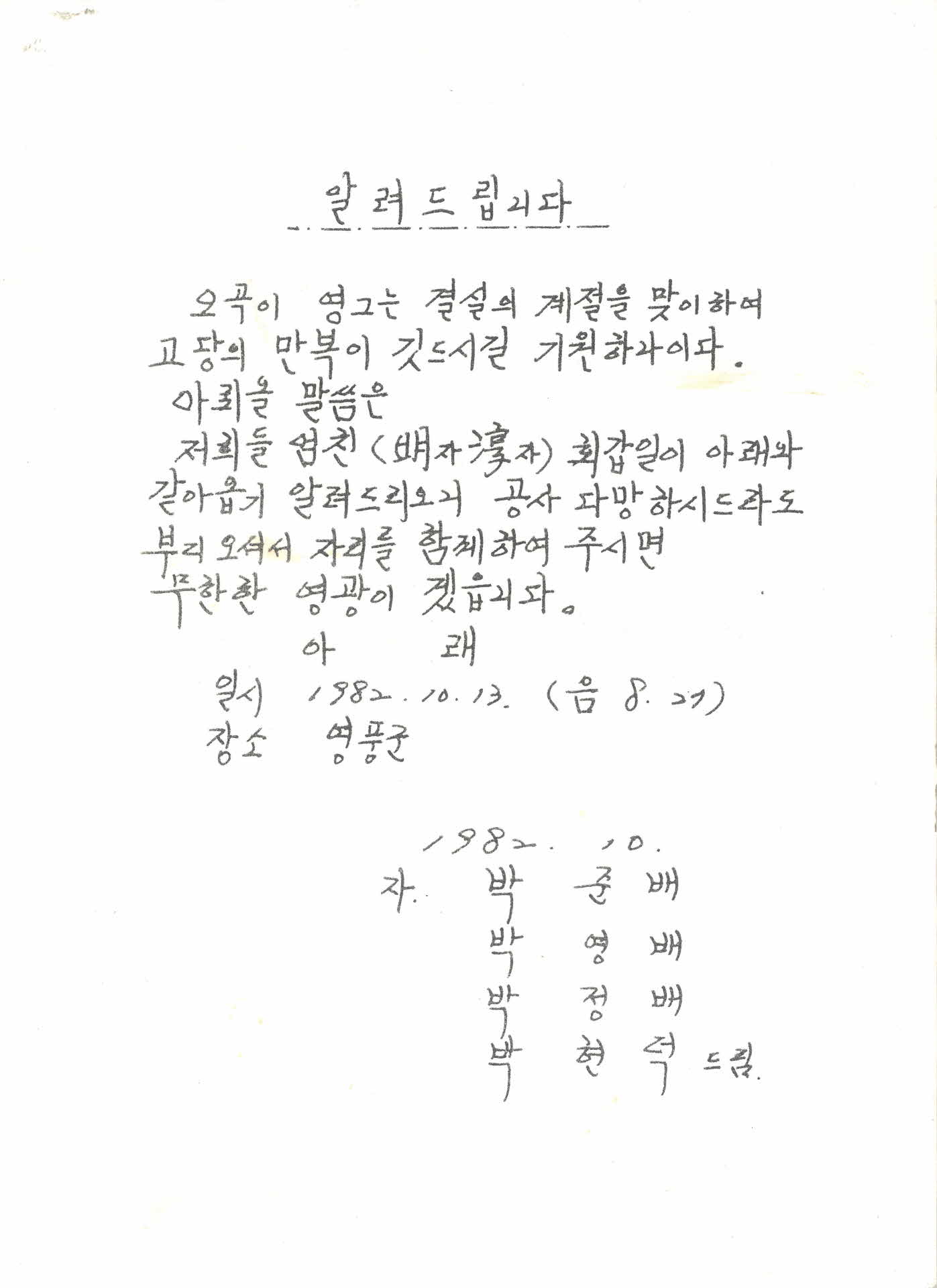 회갑잔치 안내장