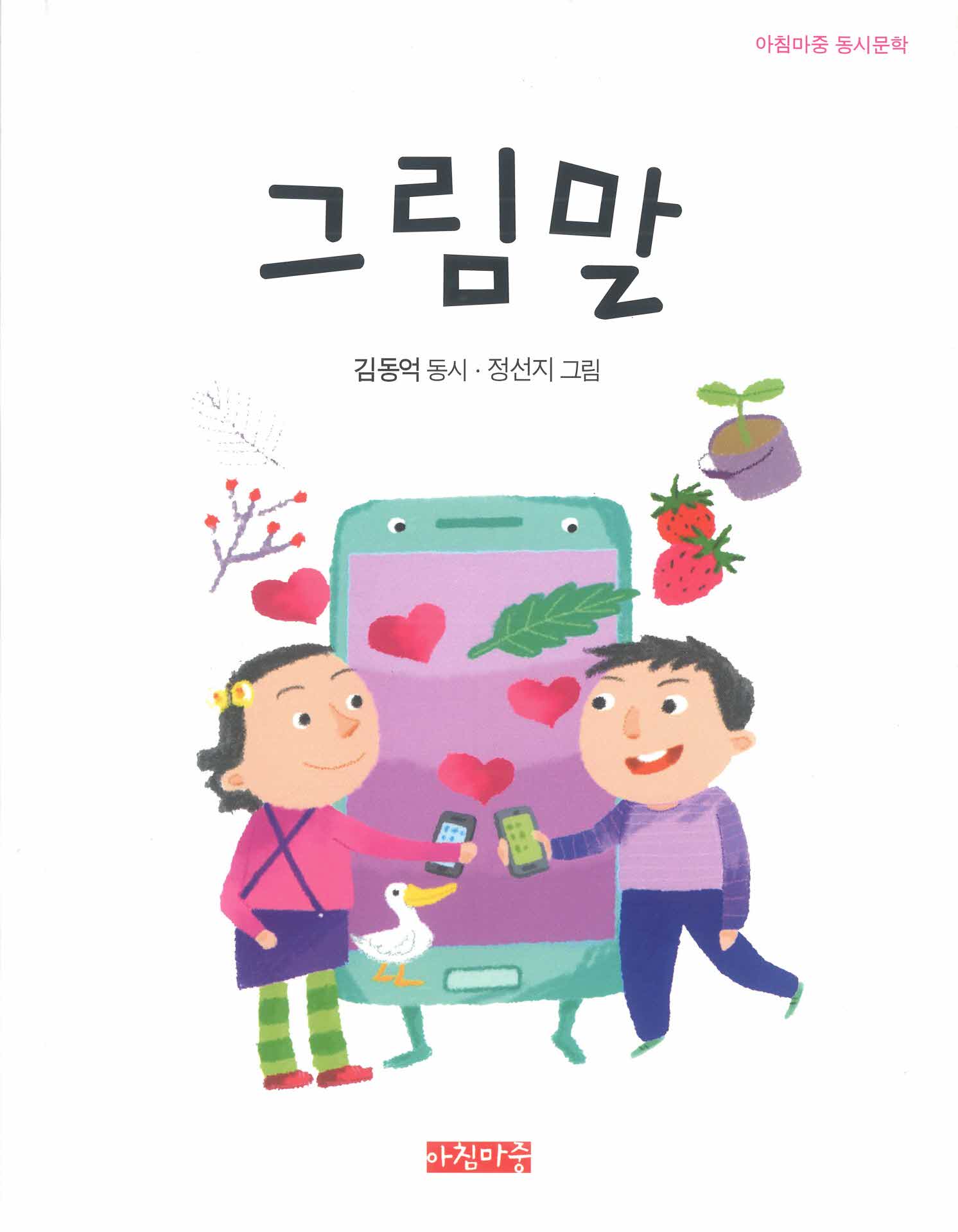 그림말