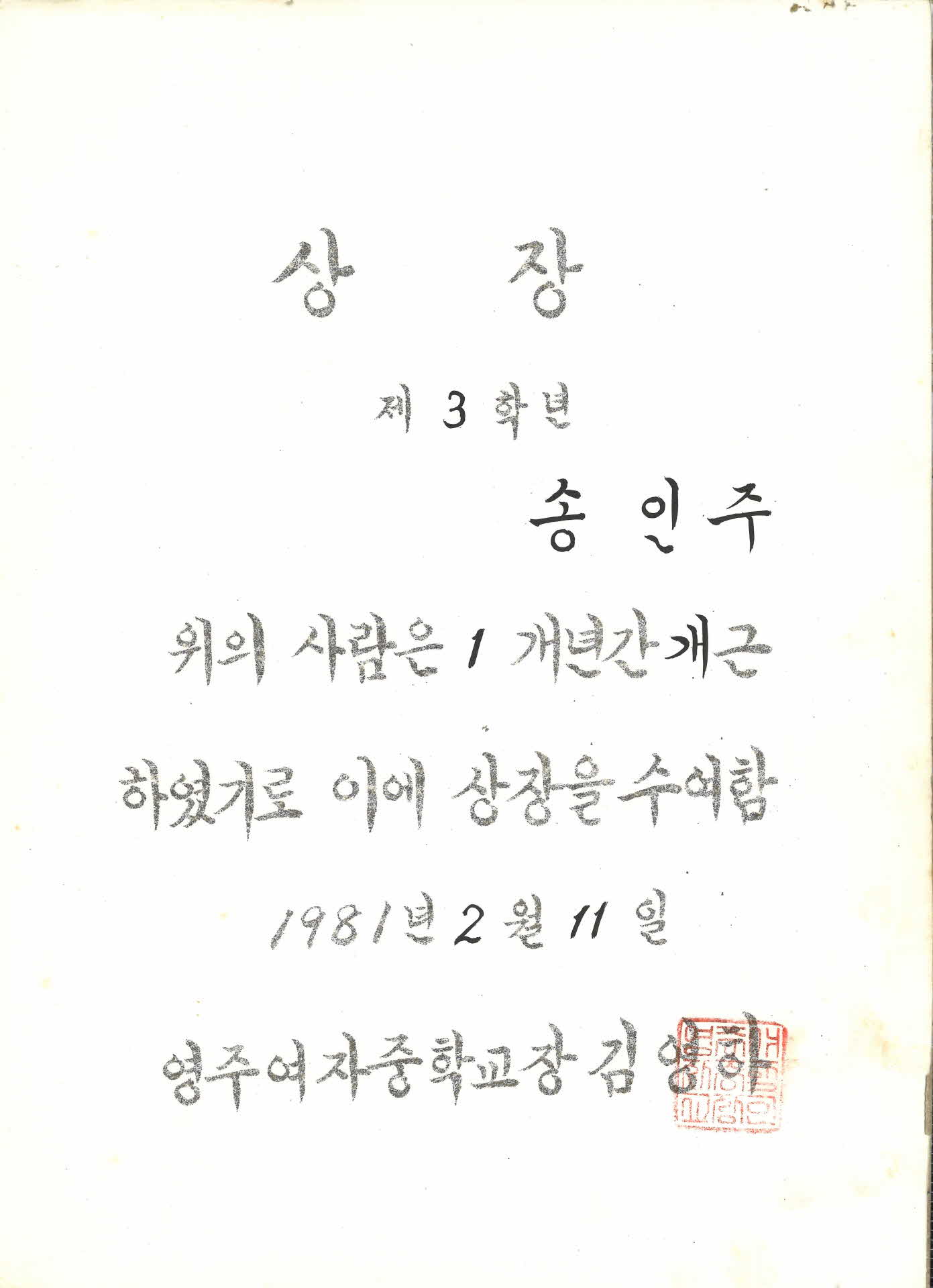 영주여중 1년 개근상
