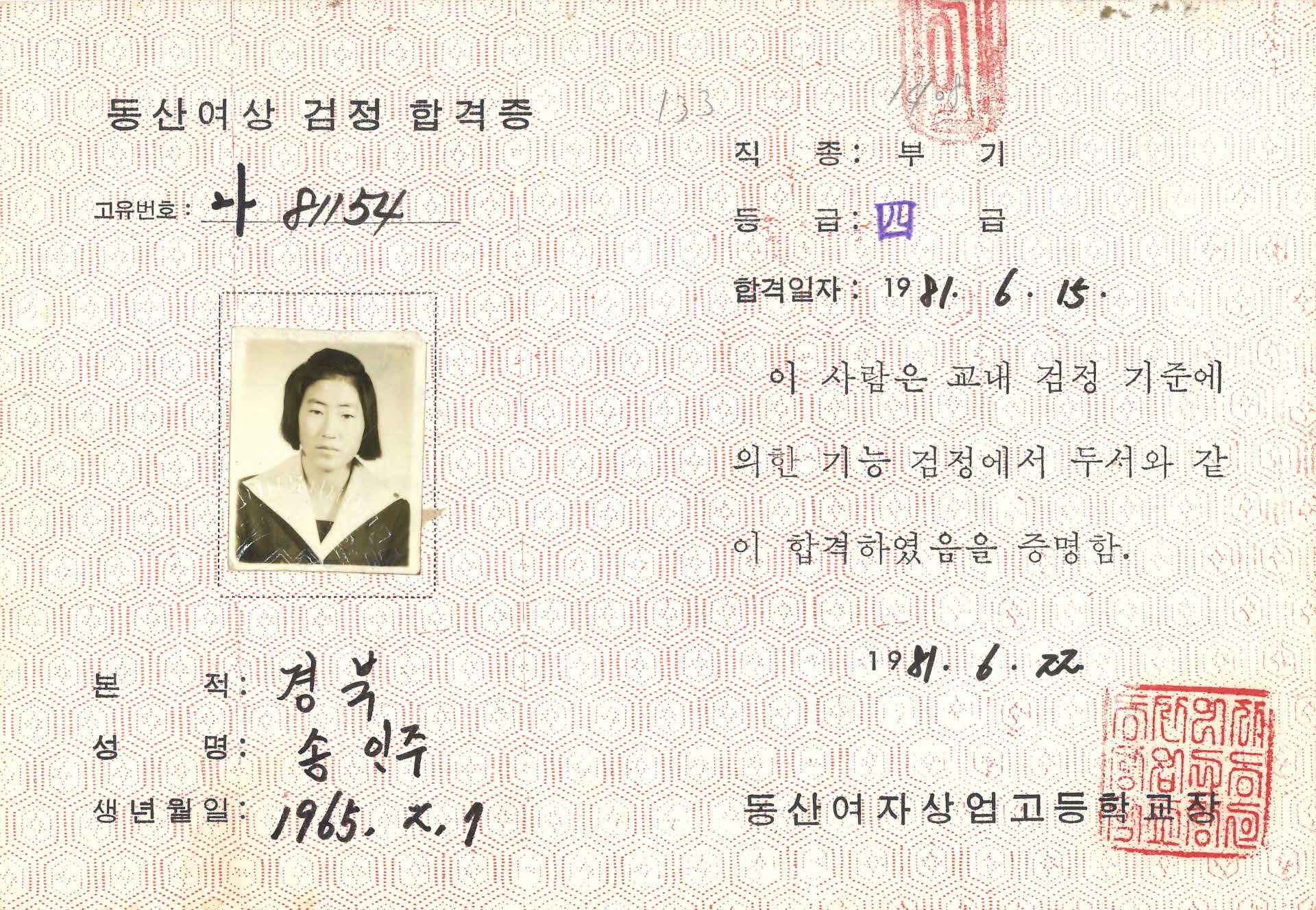 동산여상 부기4급 합격증