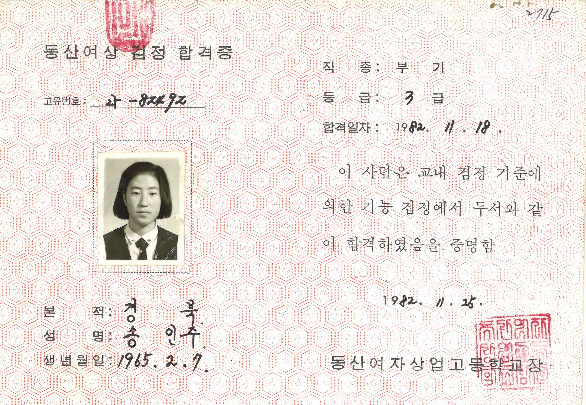 동산여상 부기3급 합격증