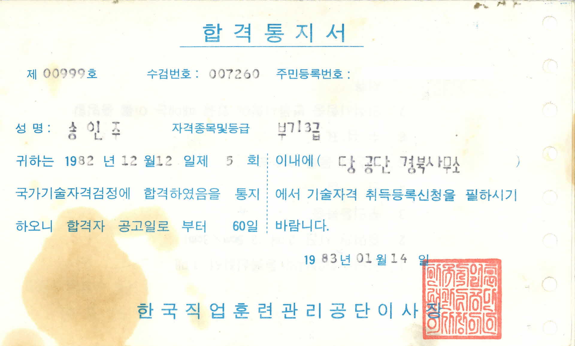 부기3급 합격통지서 한국직업훈련관리공단