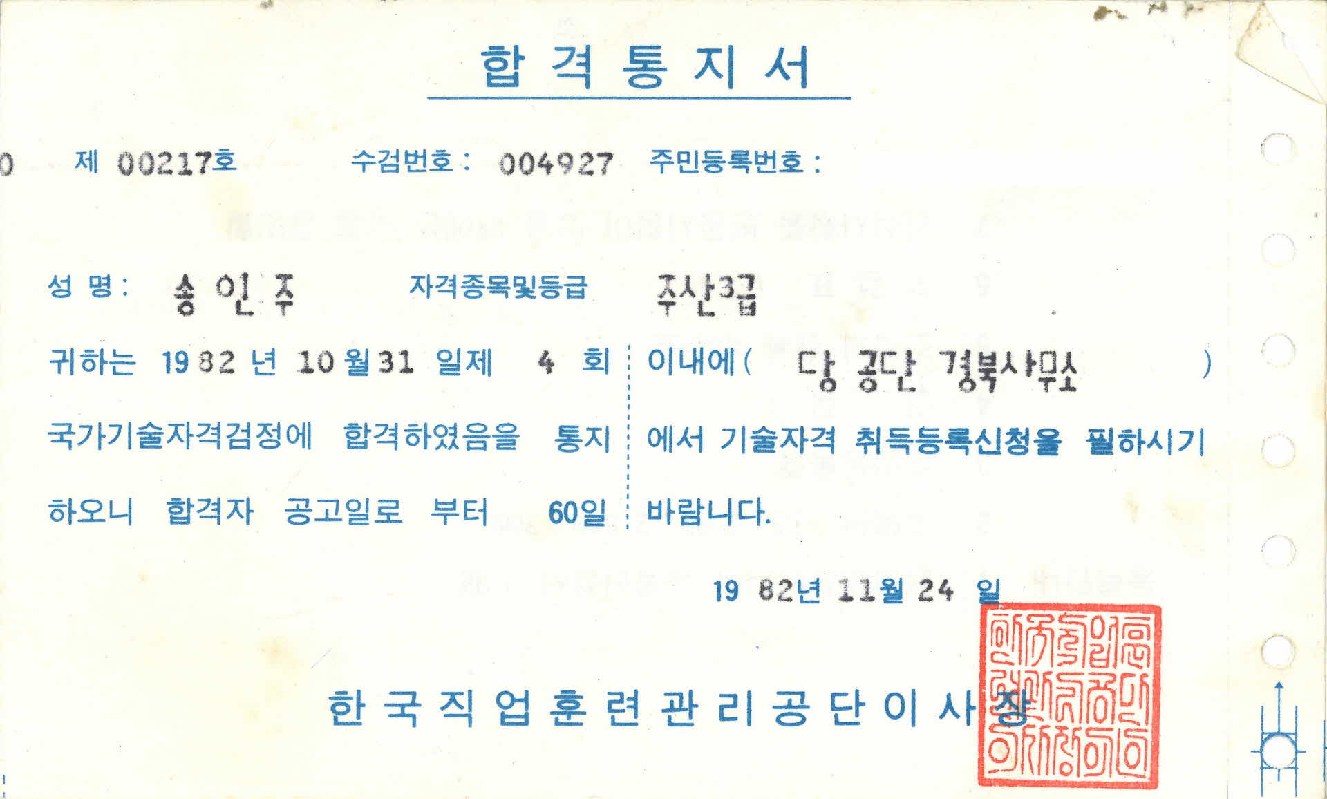 주산3급 합격통지서 한국직업흔련관리공단